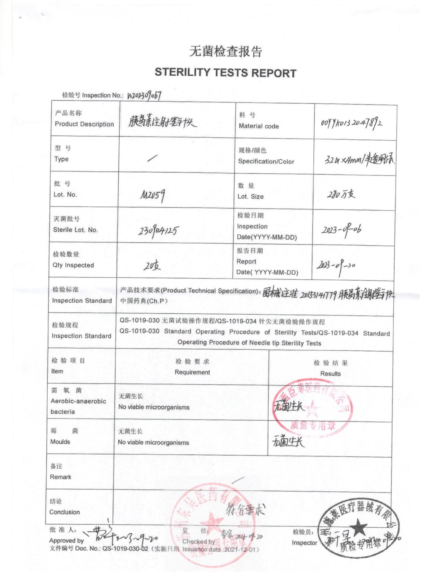M2059胰岛素注射笔针头3