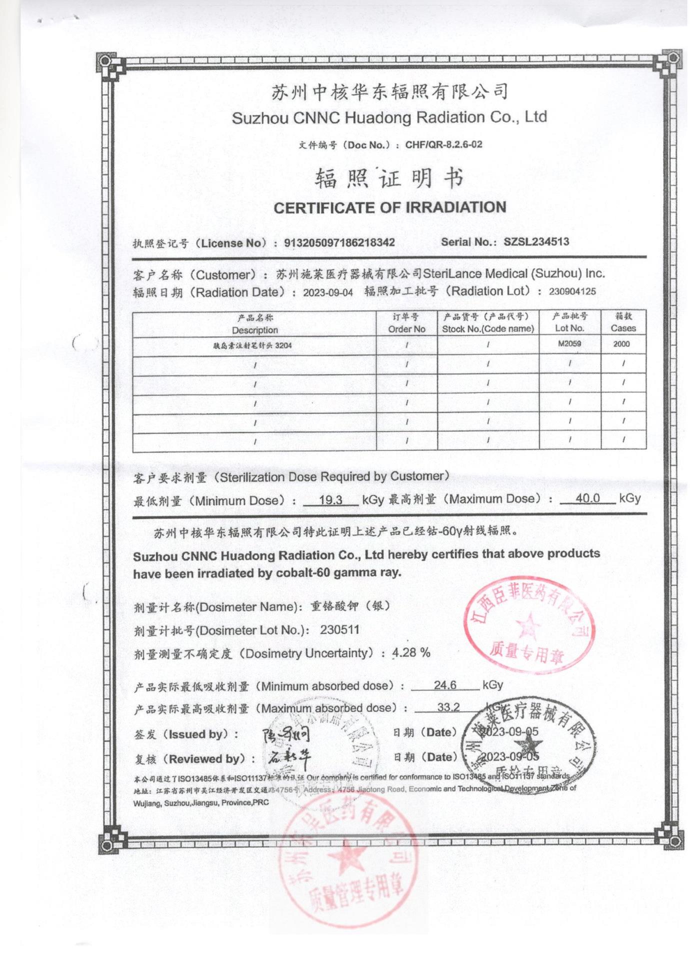 M2059胰岛素注射笔针头4