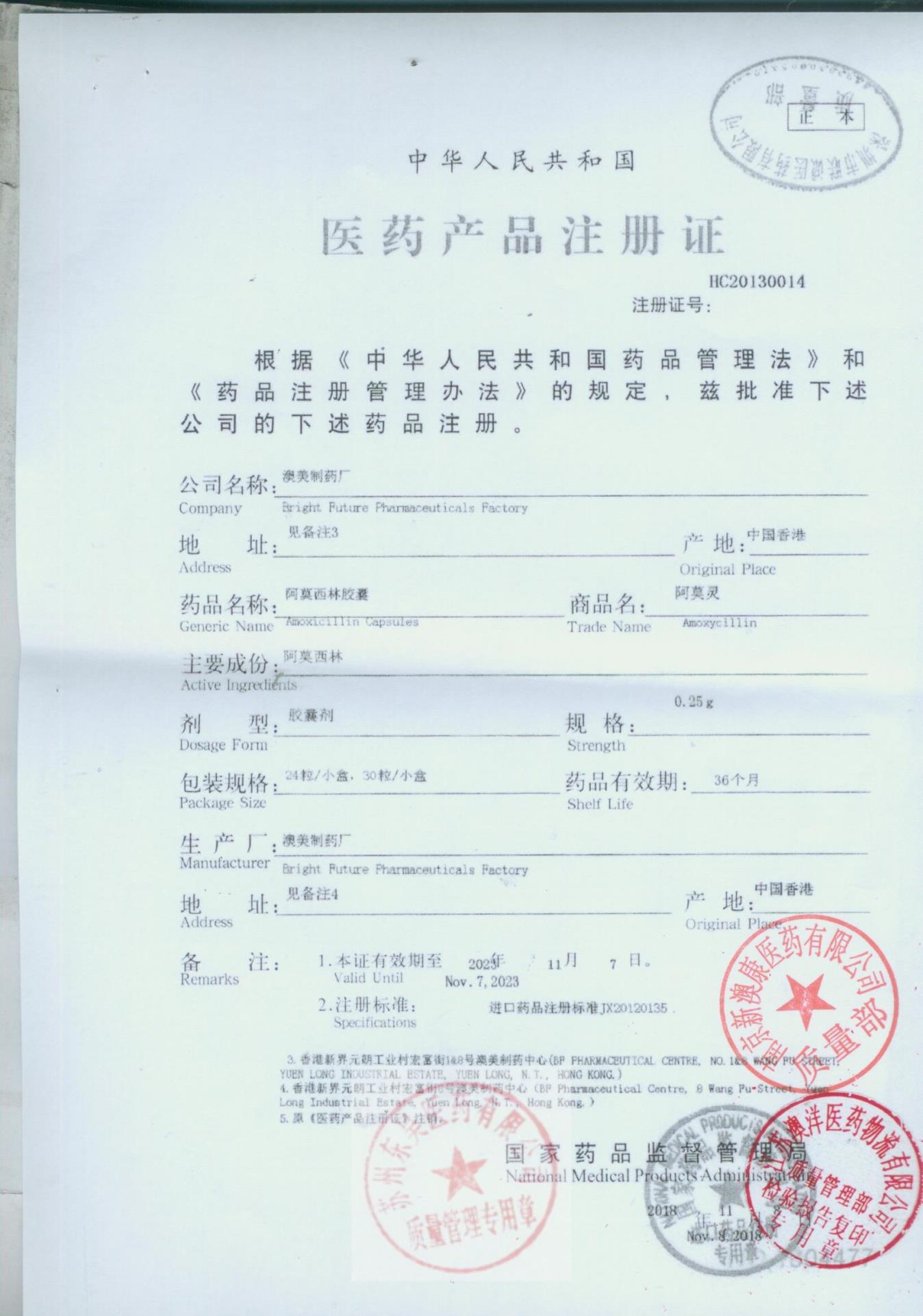 6222250阿莫西林胶囊3