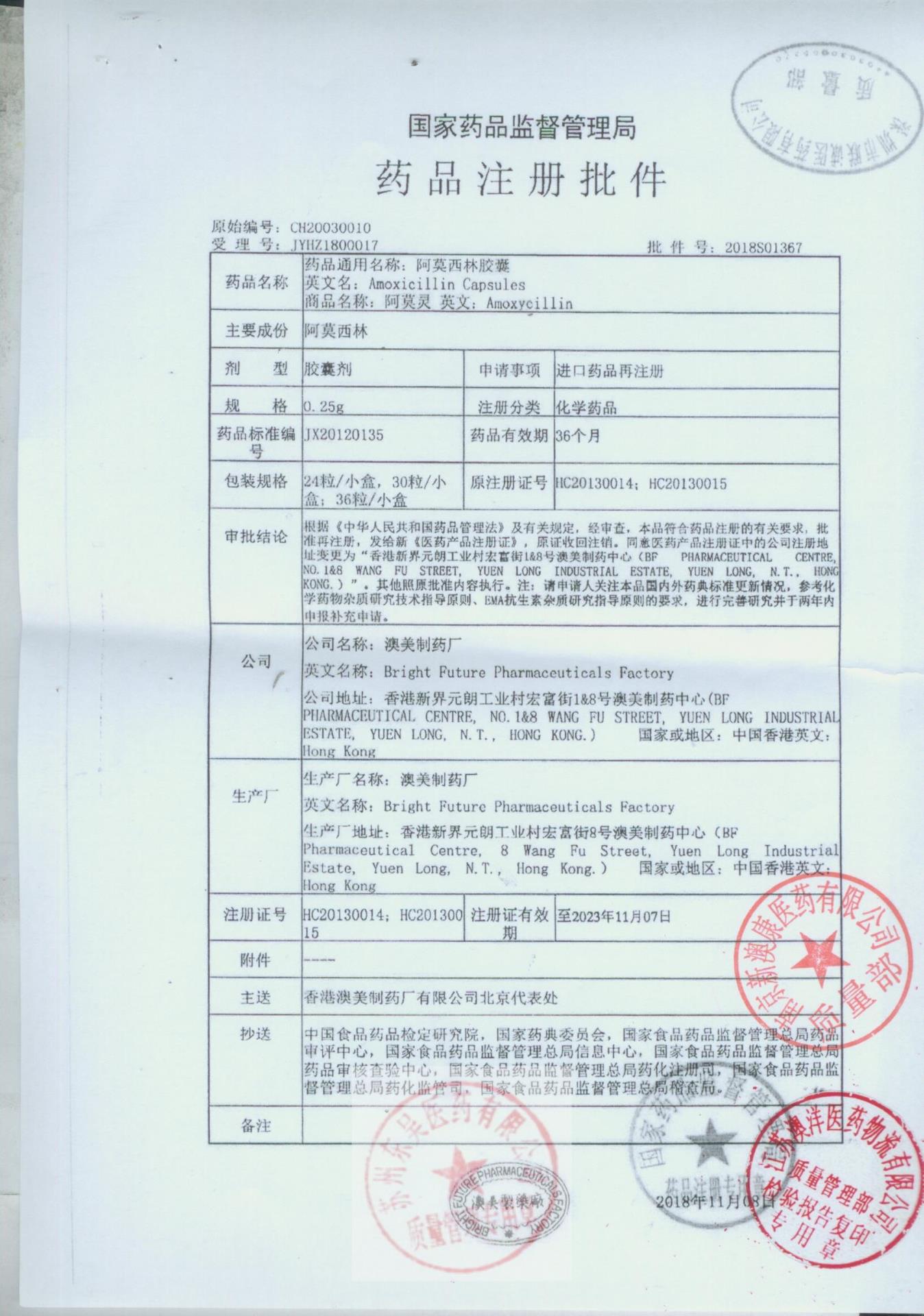 6222250阿莫西林胶囊4