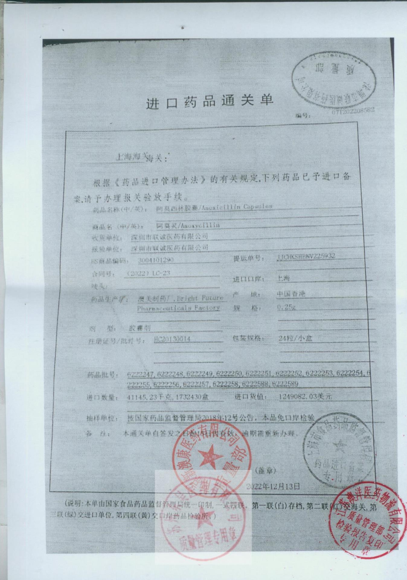 6222250阿莫西林胶囊5