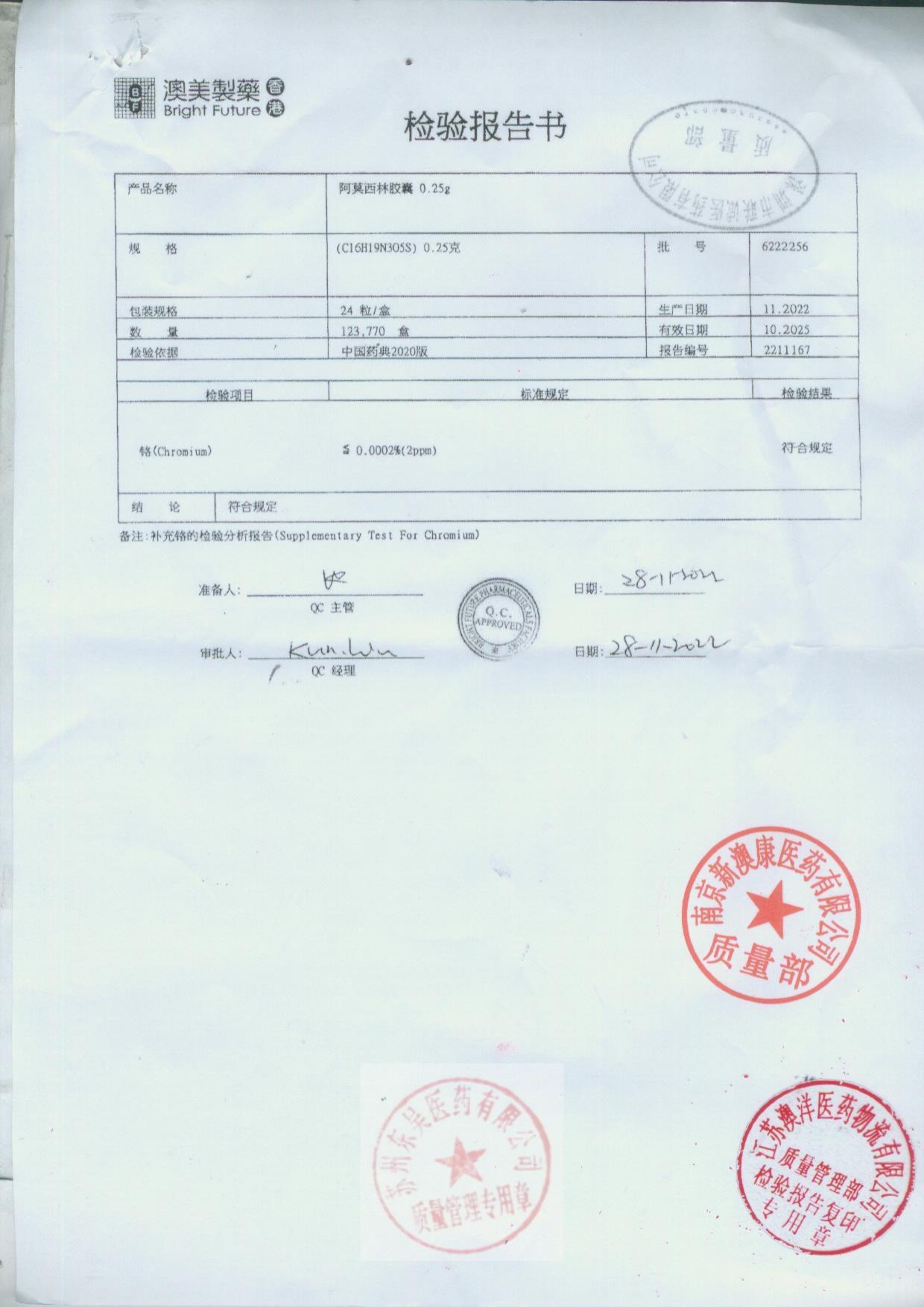 6222256阿莫西林胶囊2