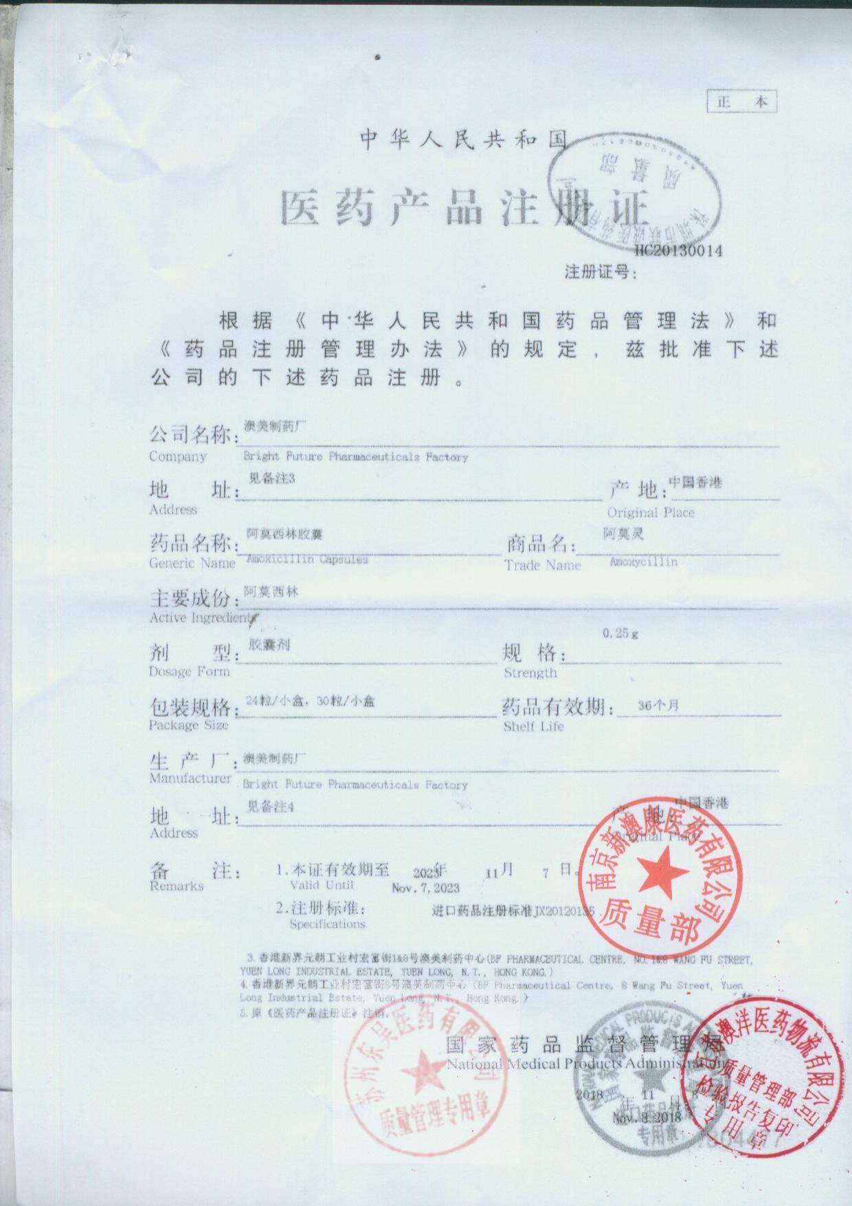 6222256阿莫西林胶囊3