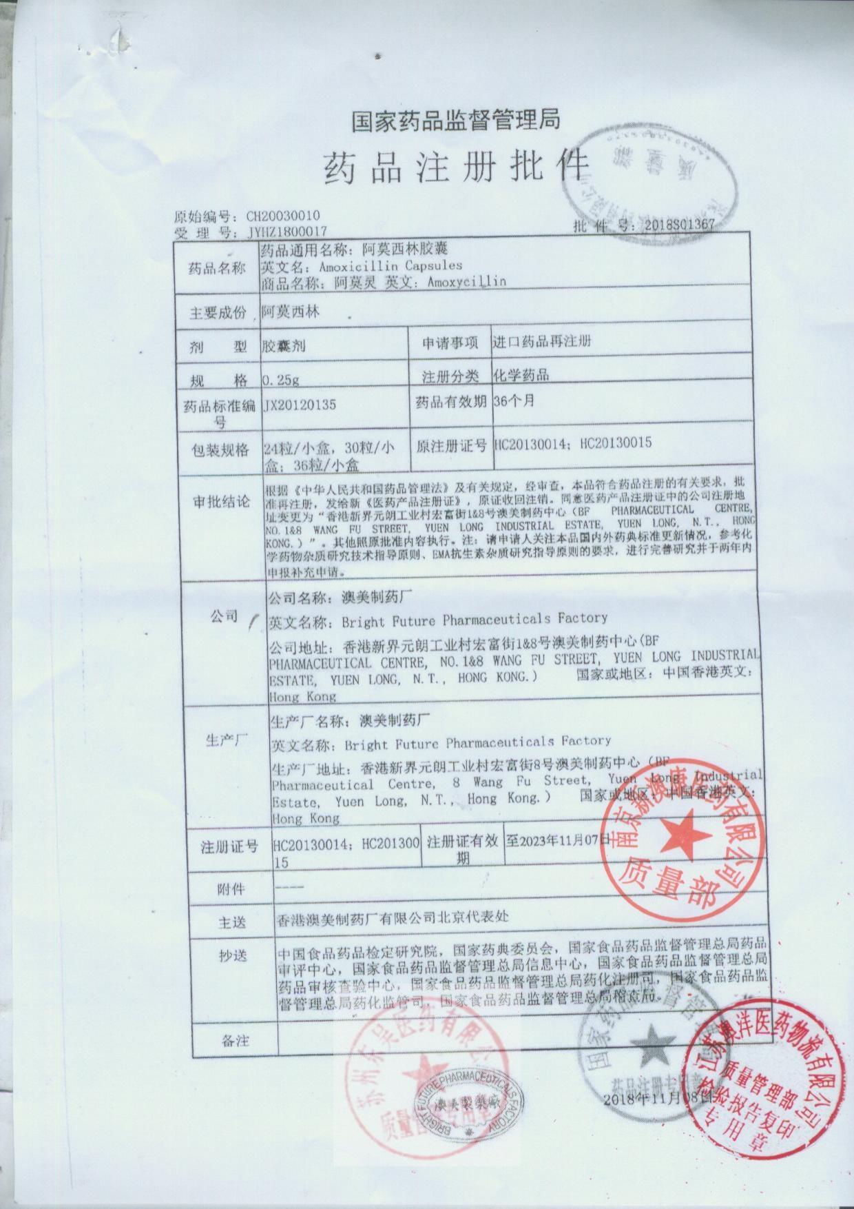 6222256阿莫西林胶囊4