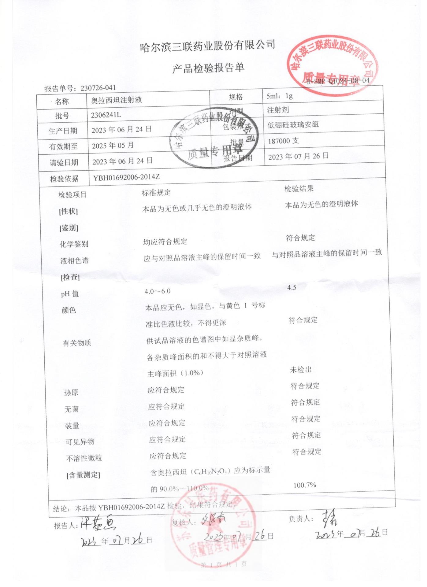 2306241L奥拉西坦注射液