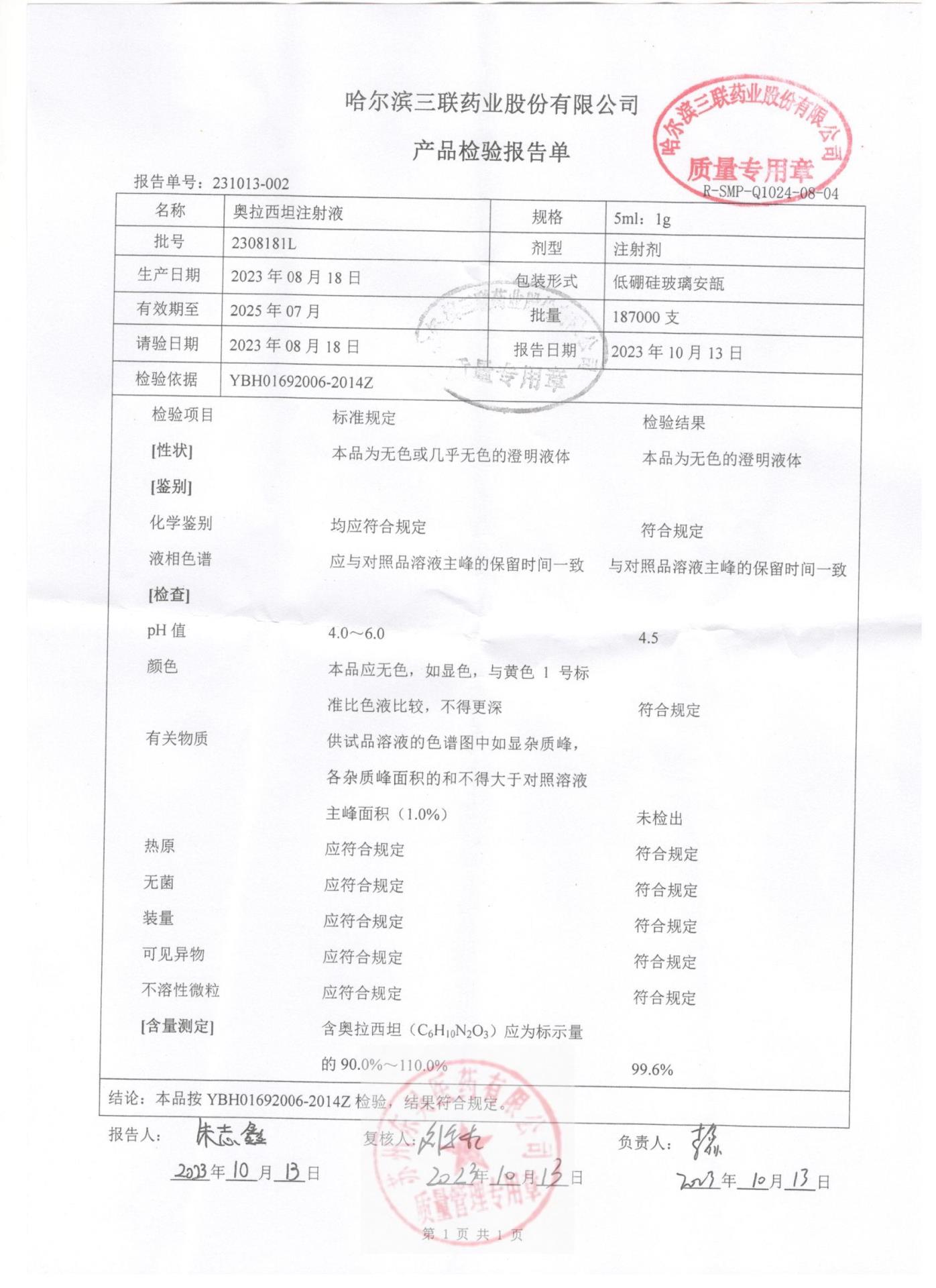 2308181L奥拉西坦注射液