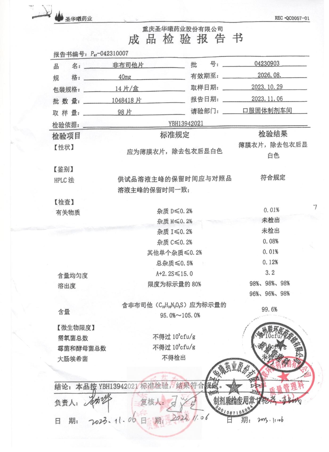 04230903非布司他片