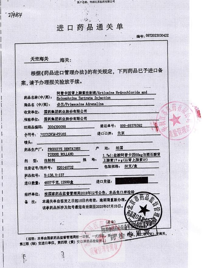 V-137阿替卡因肾上腺素注射液1