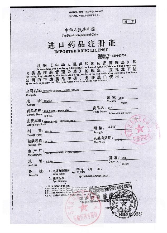 V-137阿替卡因肾上腺素注射液2