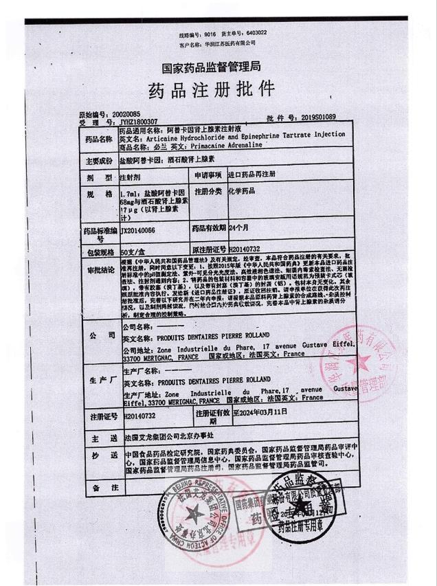 V-137阿替卡因肾上腺素注射液3