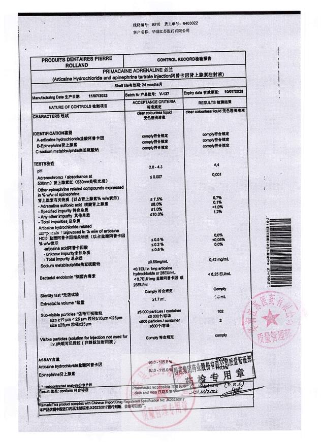 V-137阿替卡因肾上腺素注射液4
