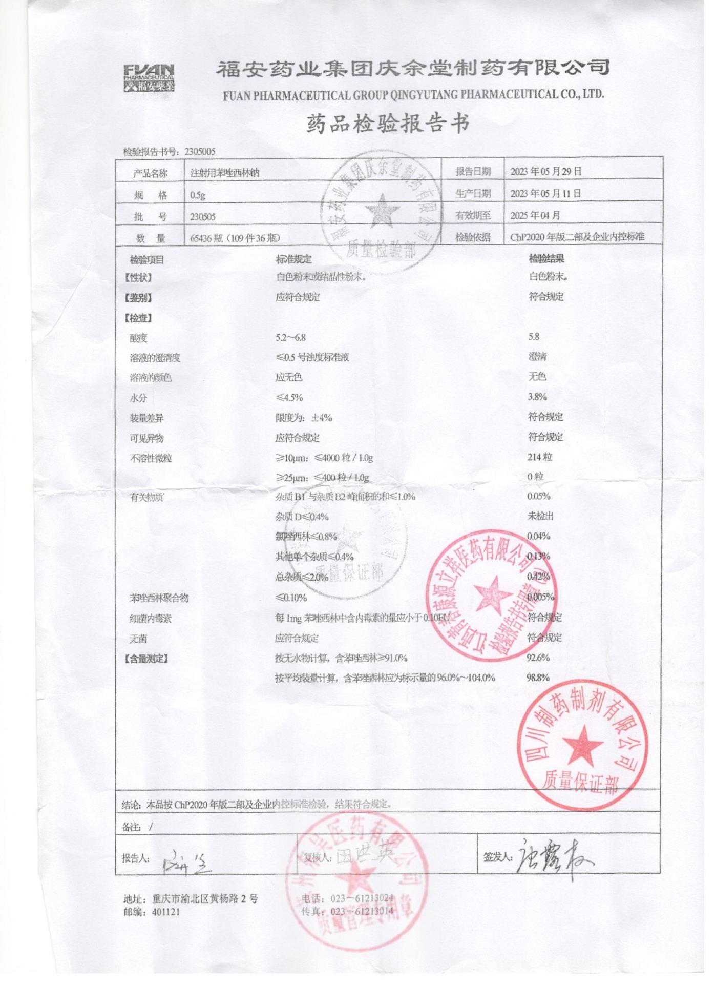 230505注射用苯唑西林钠