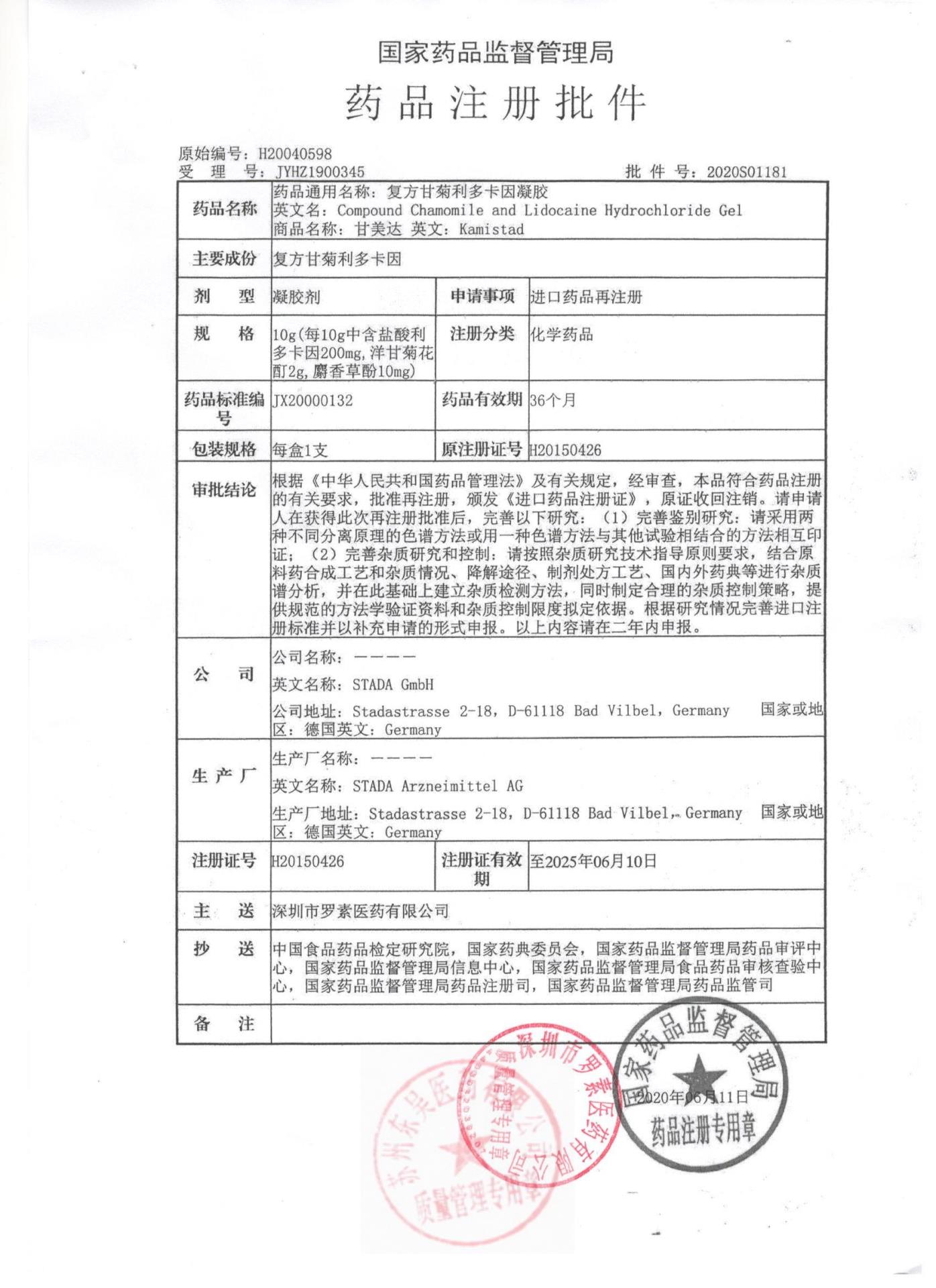 138A1复方甘菊利多卡因凝胶3