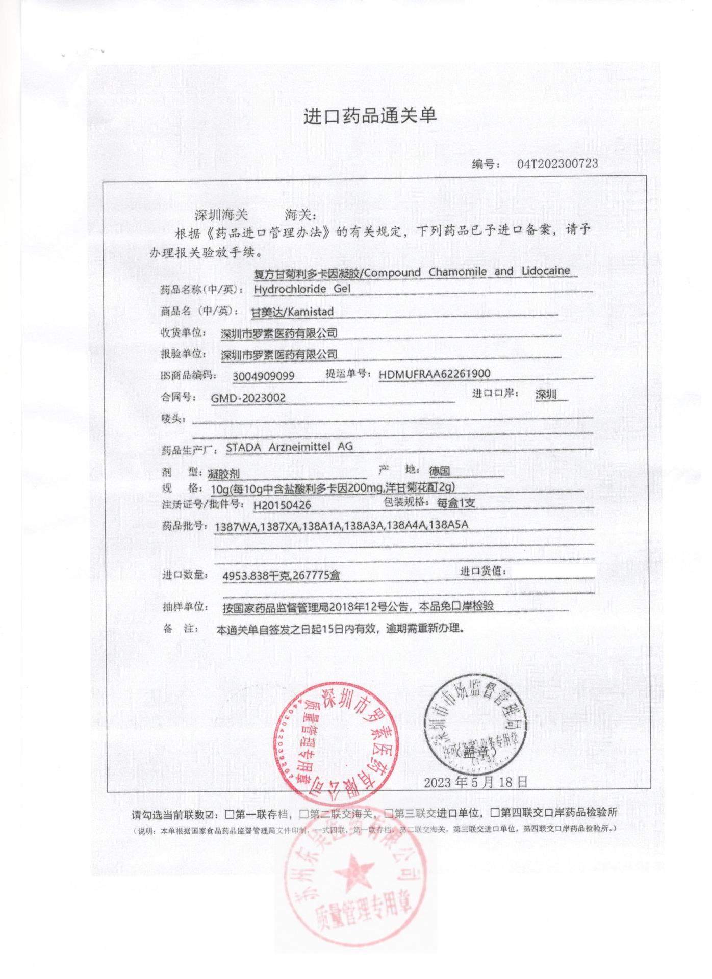 138A1复方甘菊利多卡因凝胶5