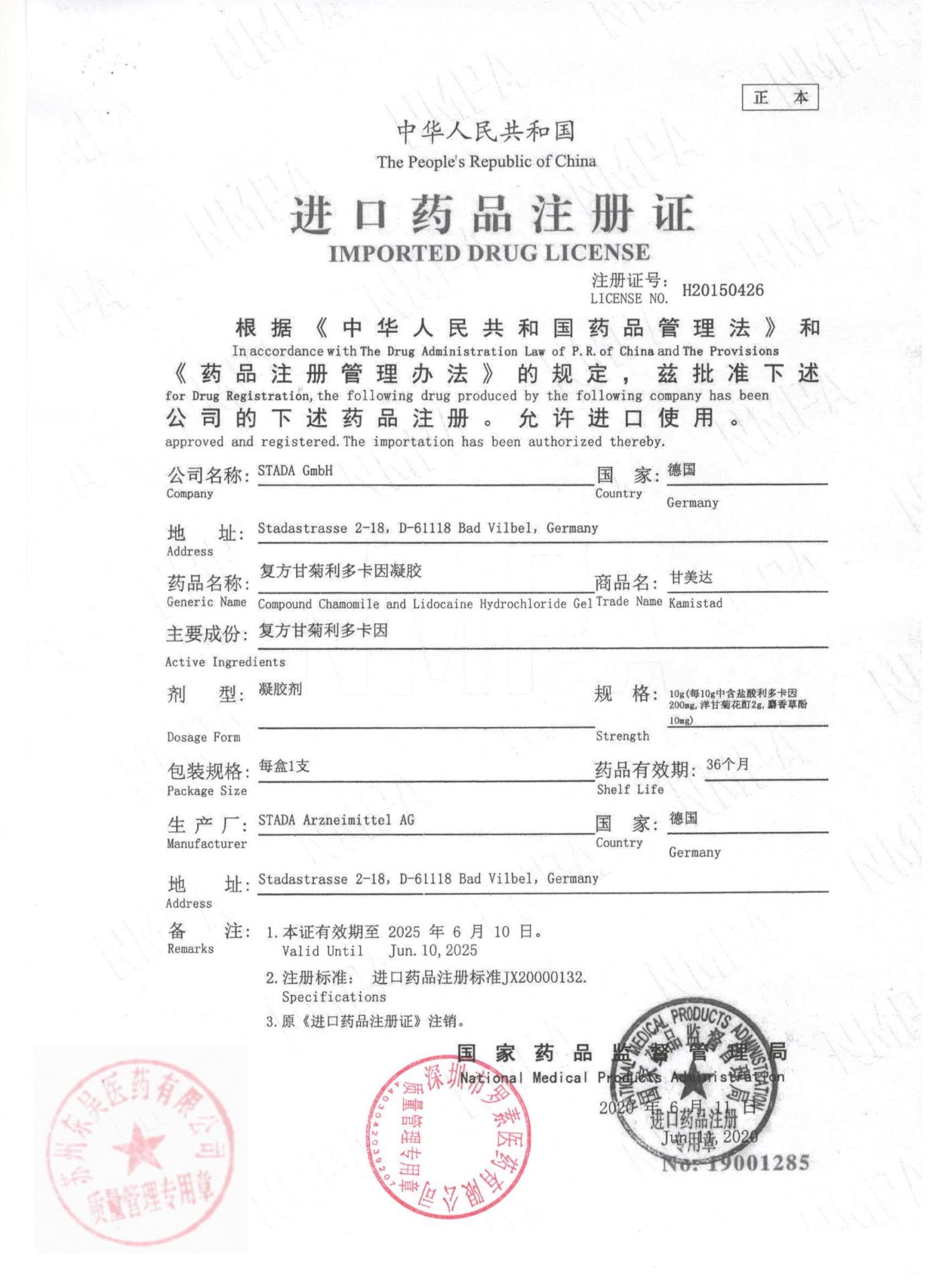 138A1复方甘菊利多卡因凝胶4