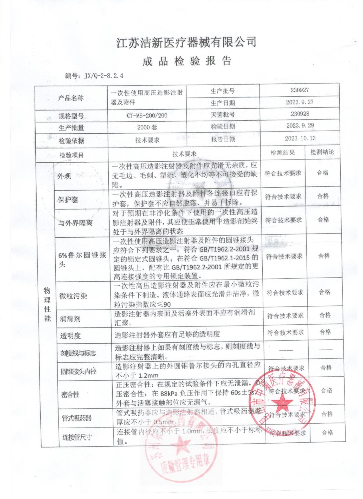 230927一次性使用高压造影注射器1