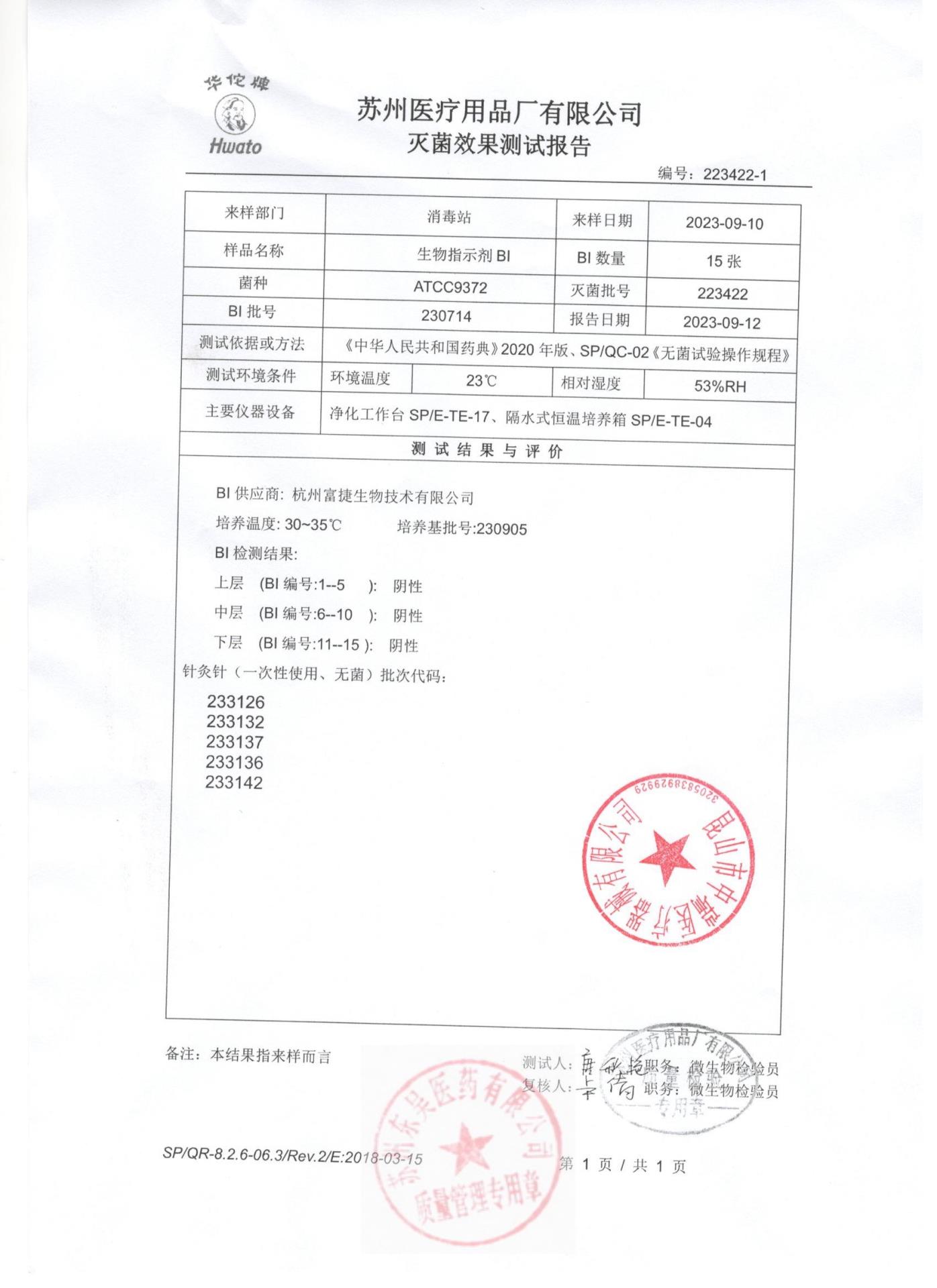 233126,233132,233137,233136,233142针灸针