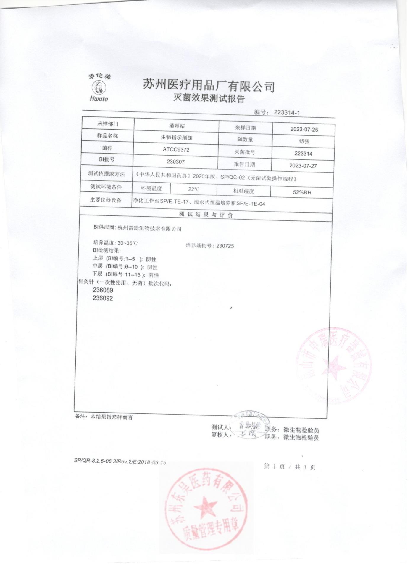 236089,236092针灸针