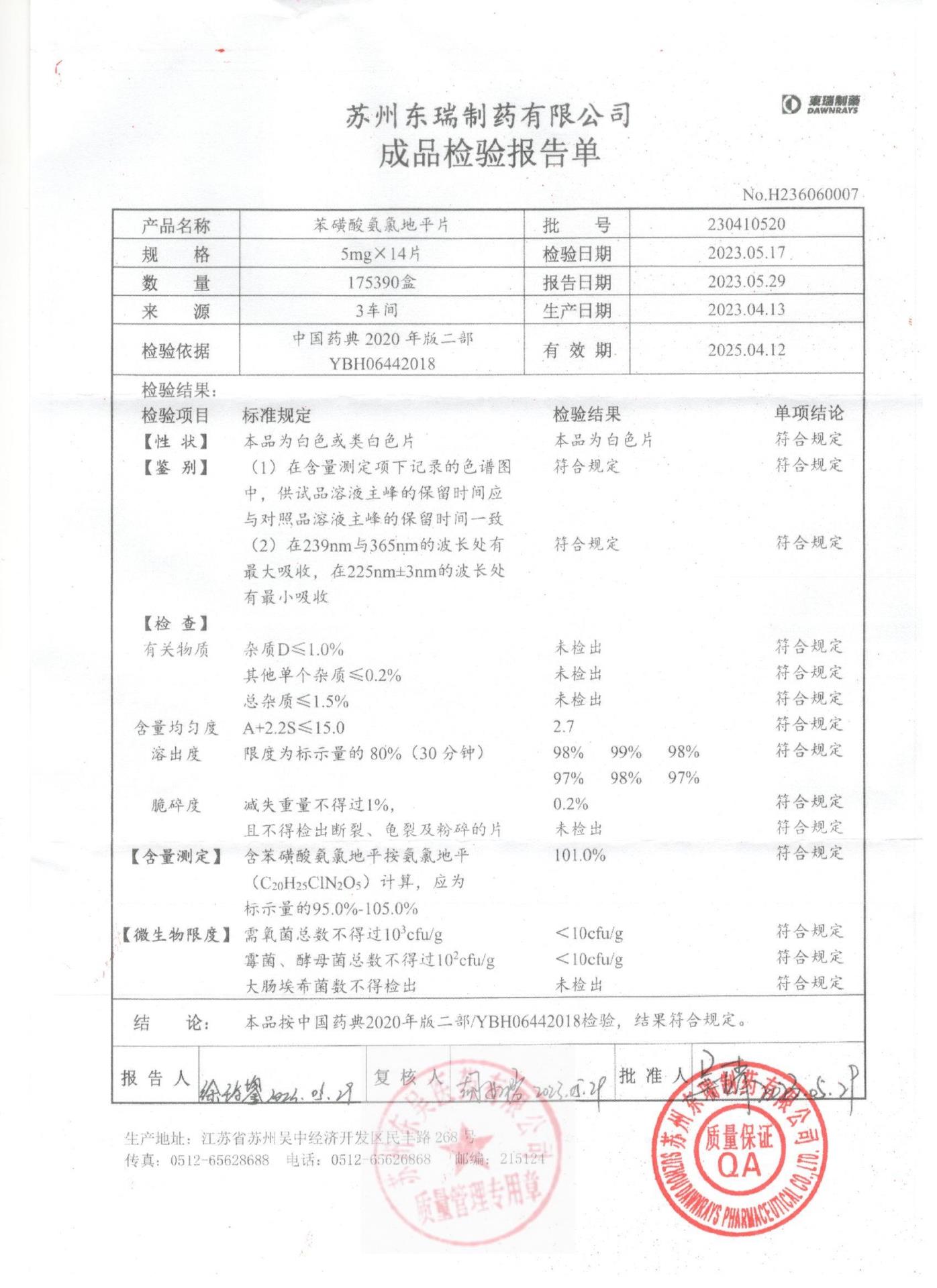 230410520苯磺酸氨氯地平片