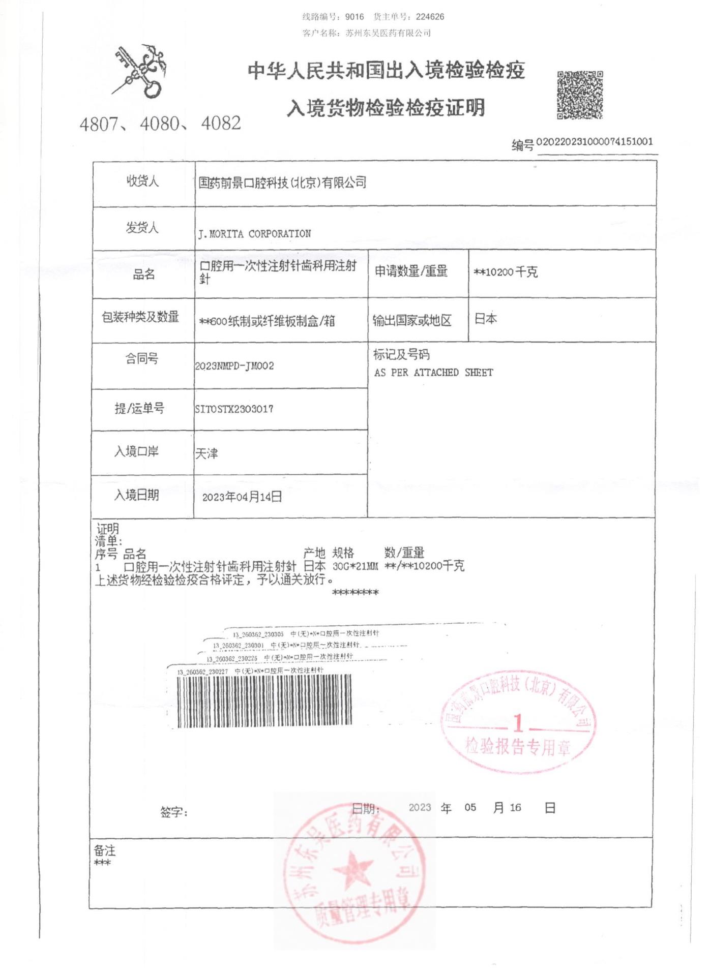 230227口腔用一次性注射针1