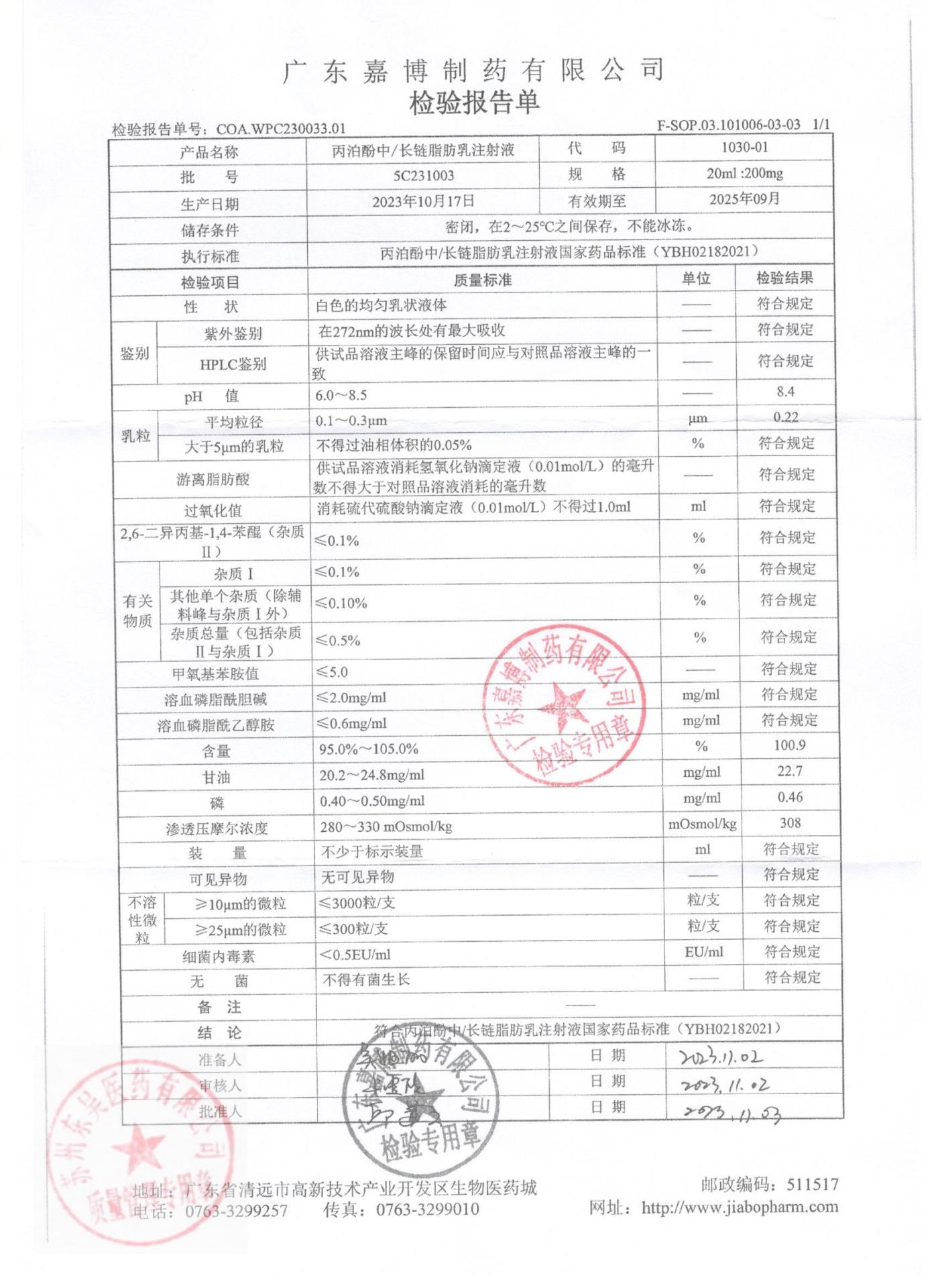 5C231003丙泊酚中长链脂肪乳注射液