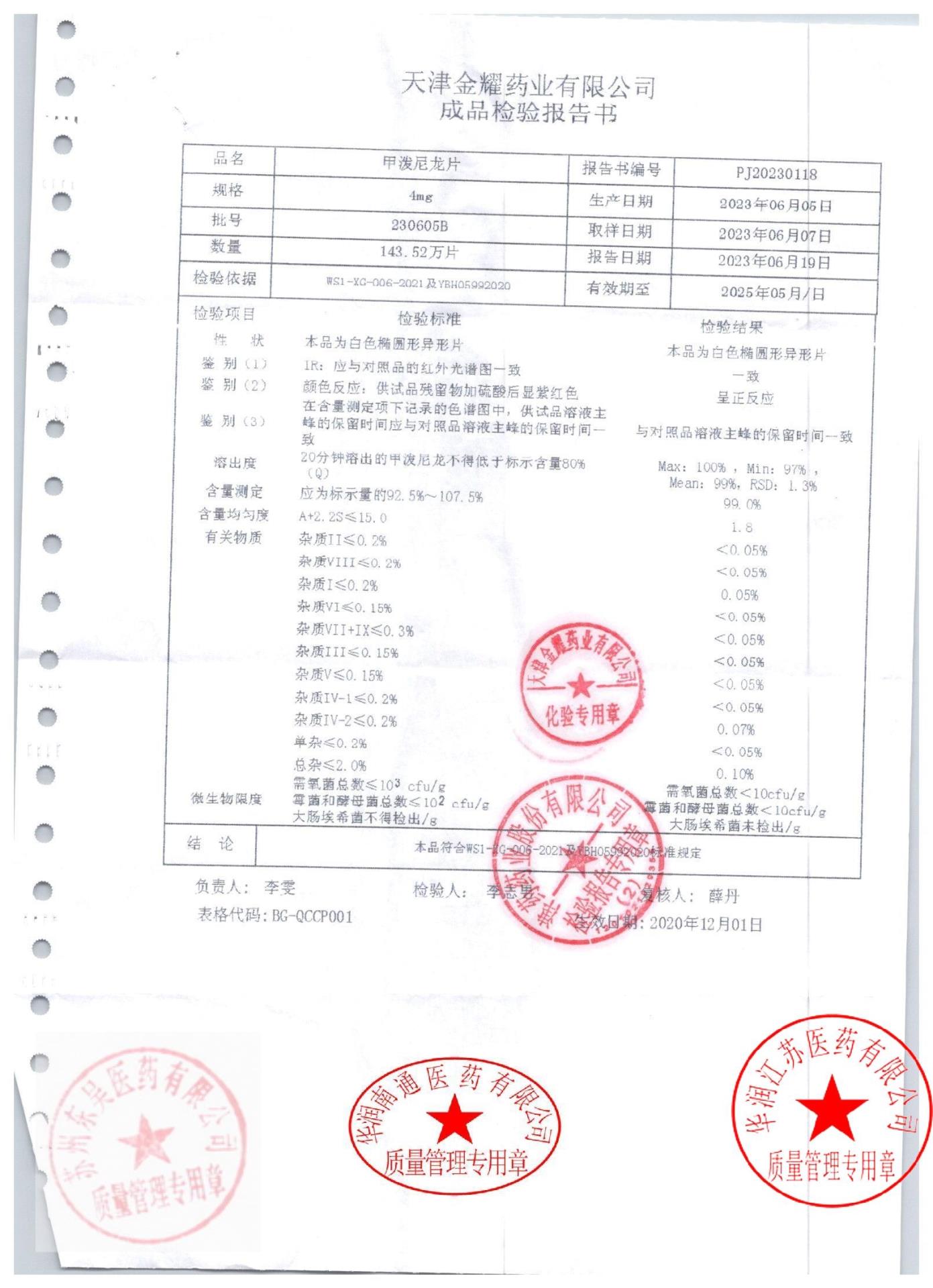 230605B甲泼尼龙片