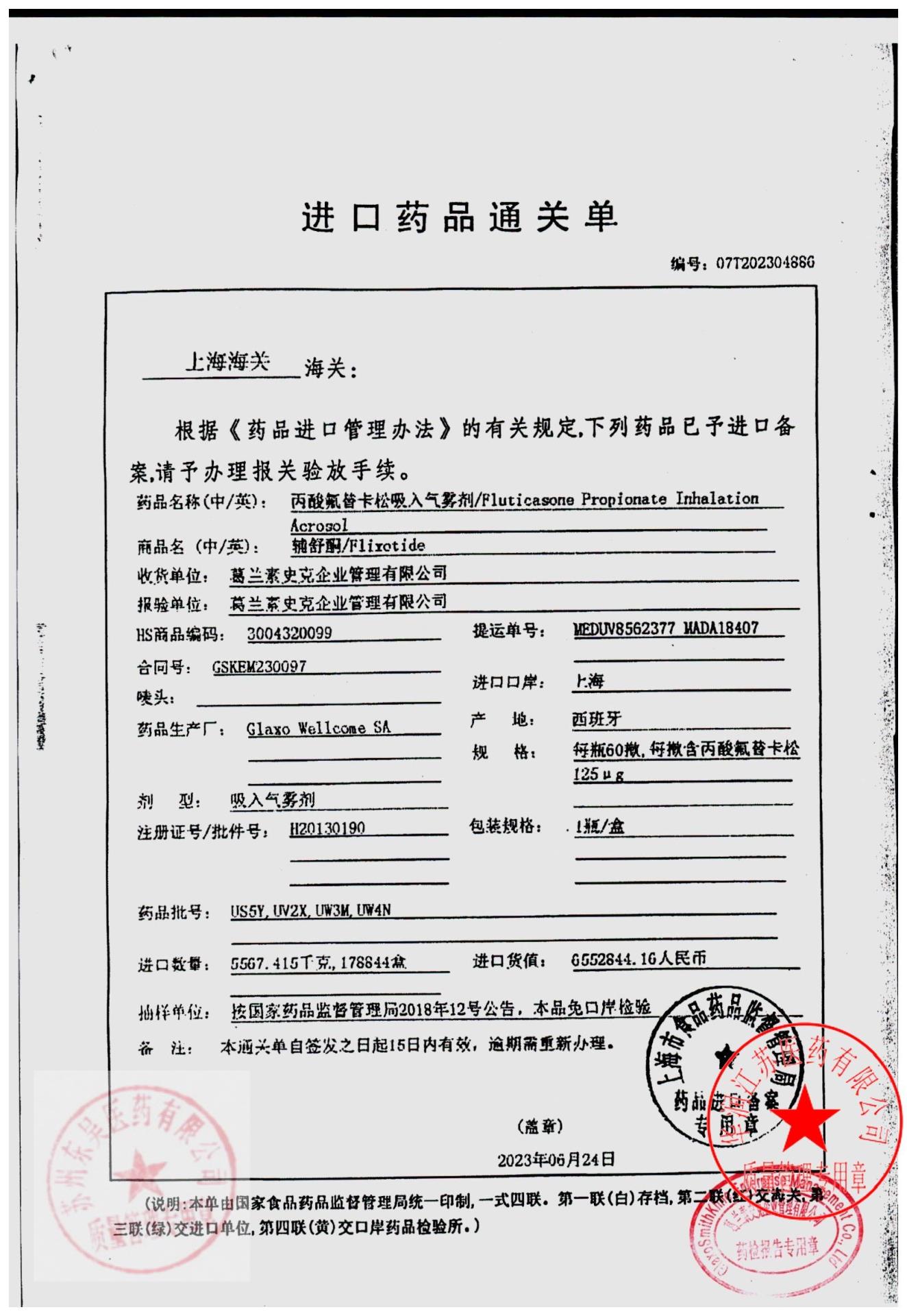 US5Y丙酸氟替卡松吸入气雾剂1