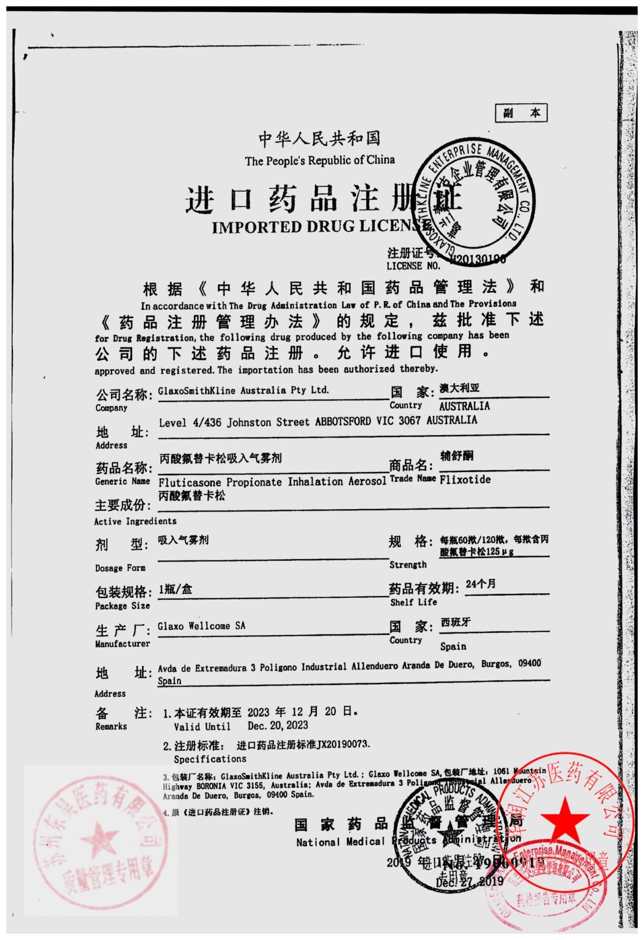 US5Y丙酸氟替卡松吸入气雾剂2