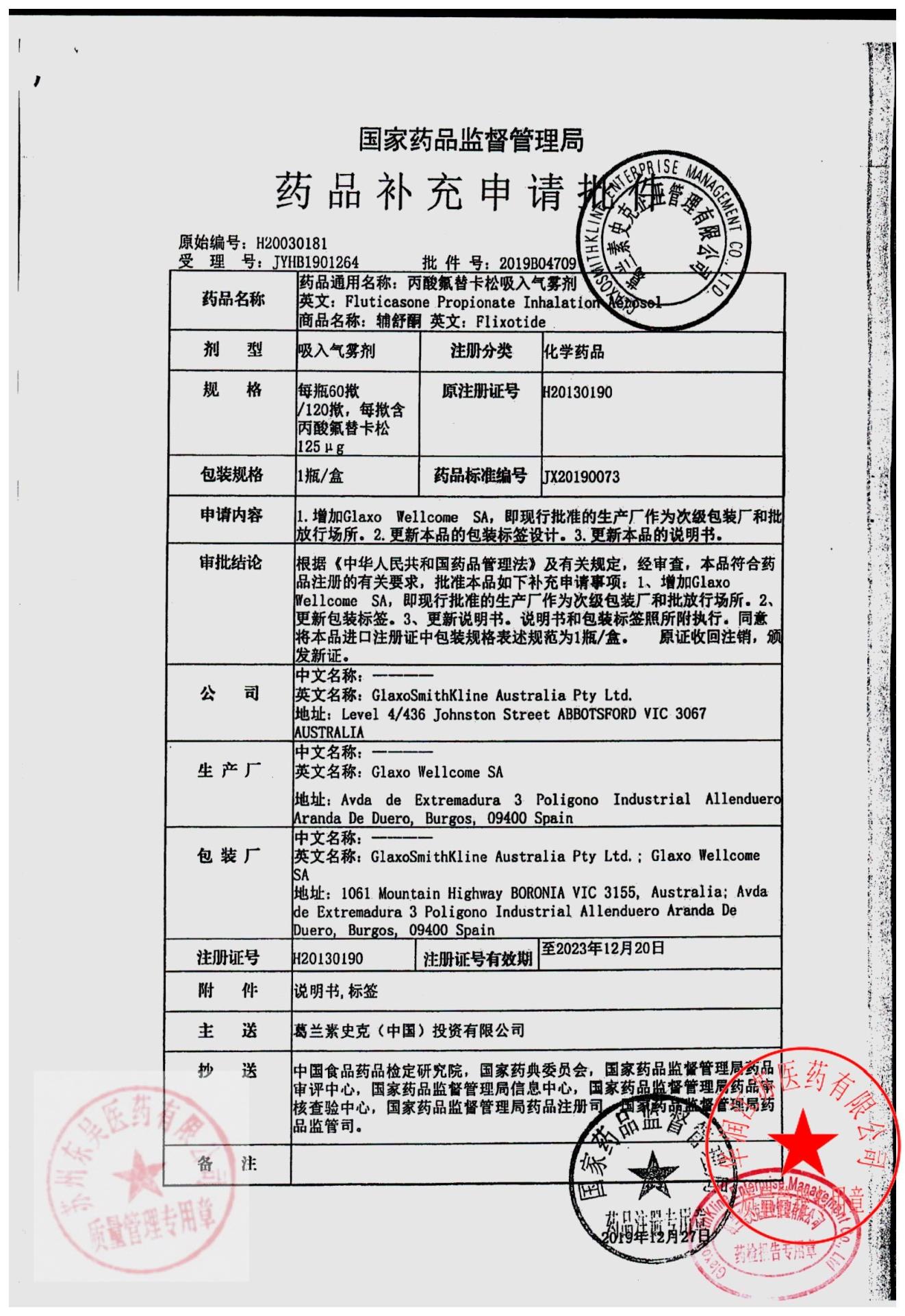 US5Y丙酸氟替卡松吸入气雾剂4
