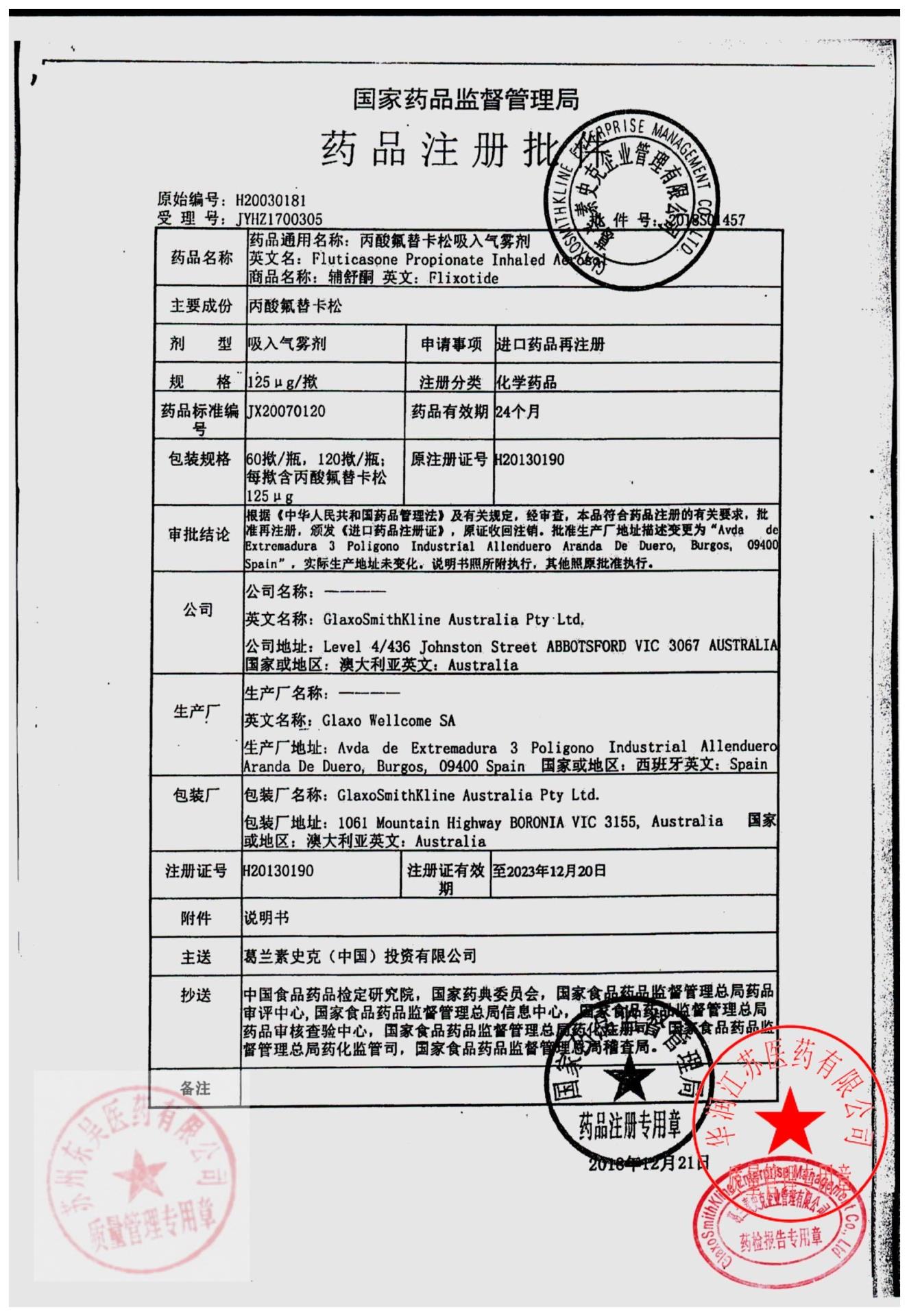 US5Y丙酸氟替卡松吸入气雾剂5