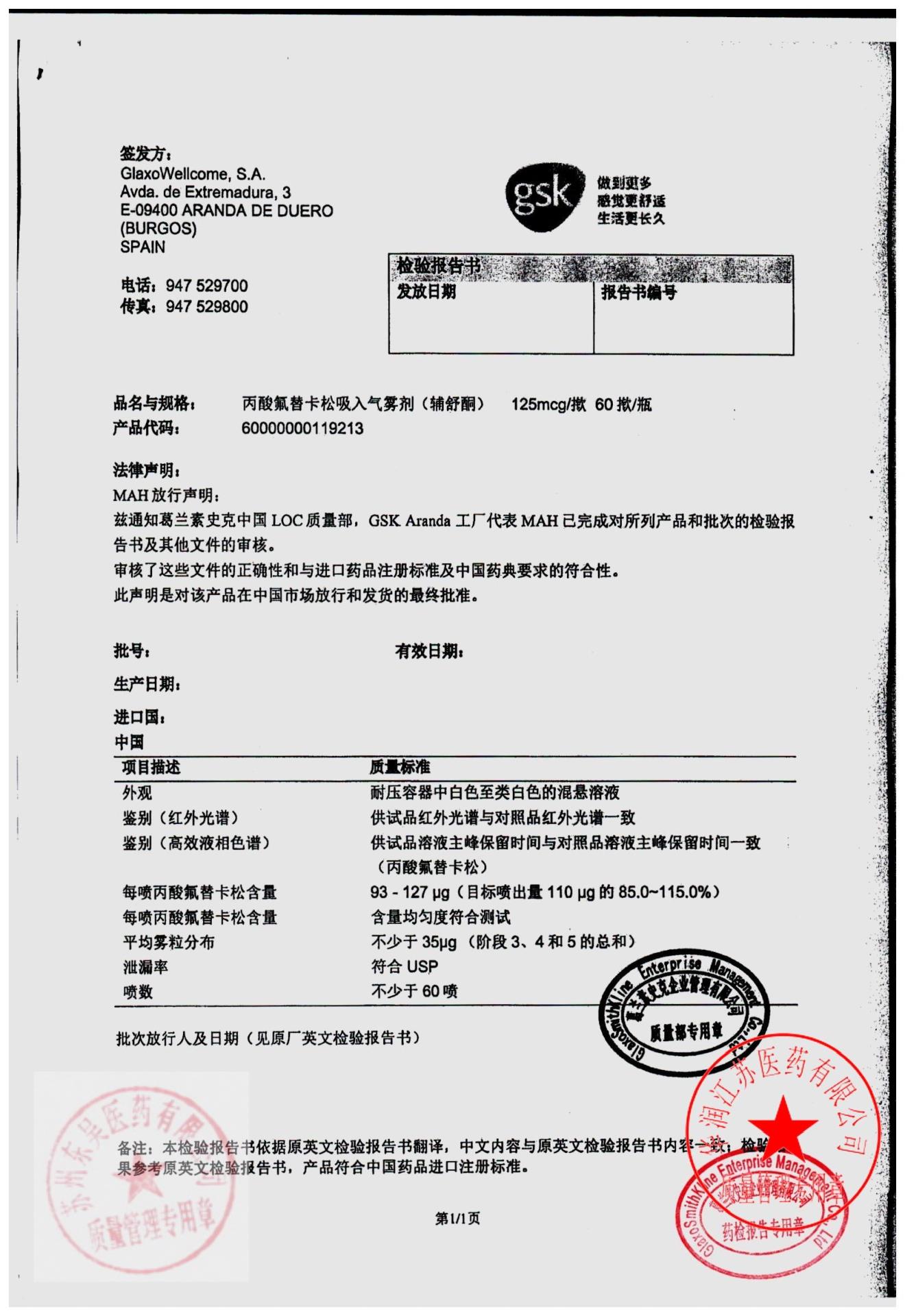 US5Y丙酸氟替卡松吸入气雾剂6