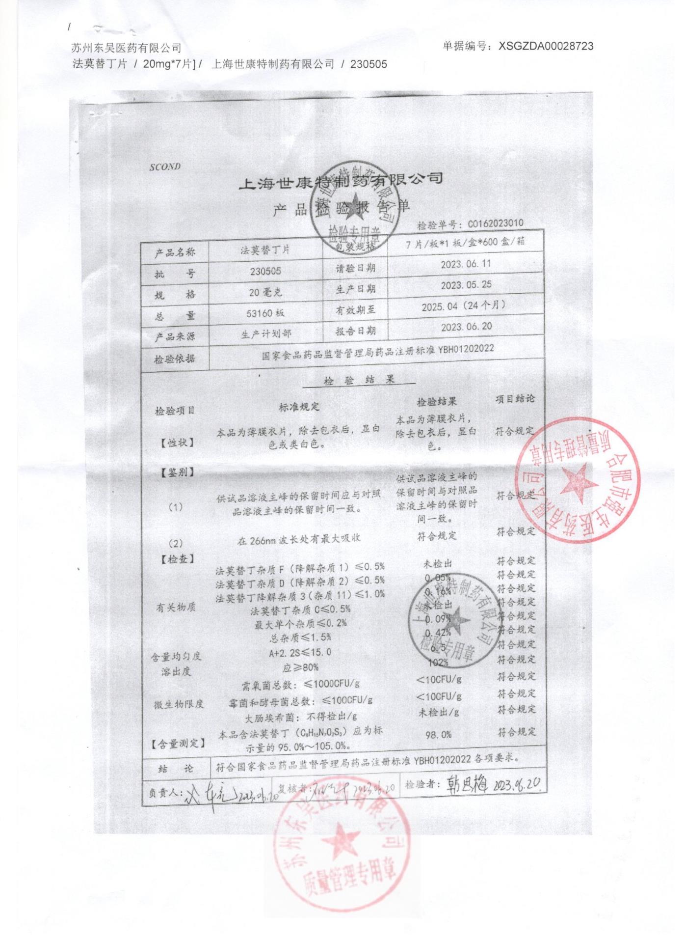 230505法莫替丁片