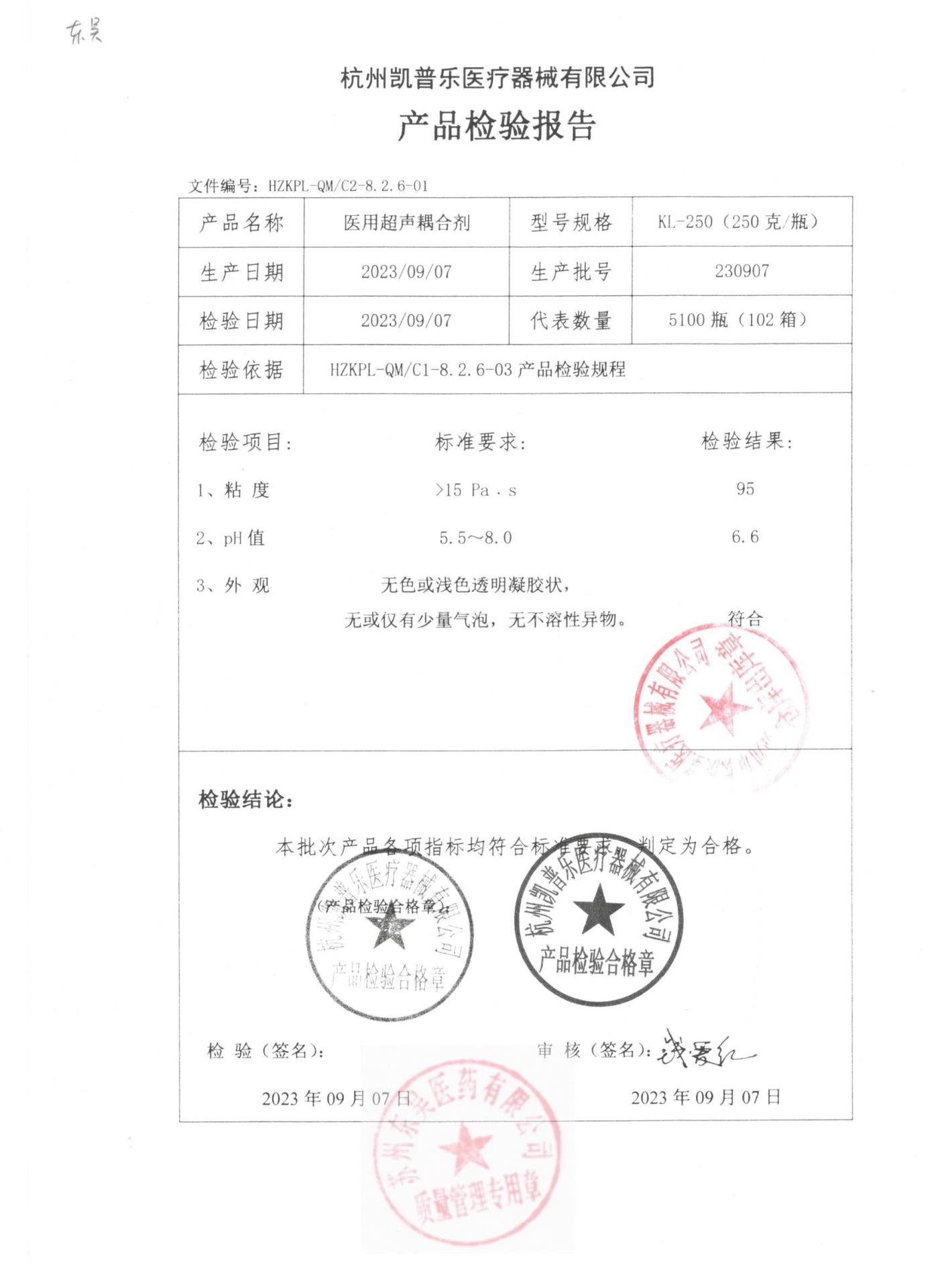 230907医用超声耦合剂
