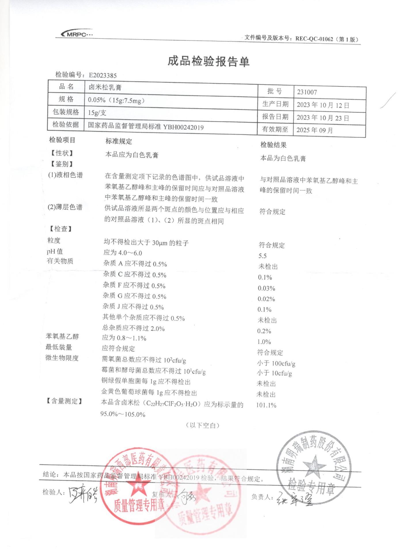 231007卤米松乳膏