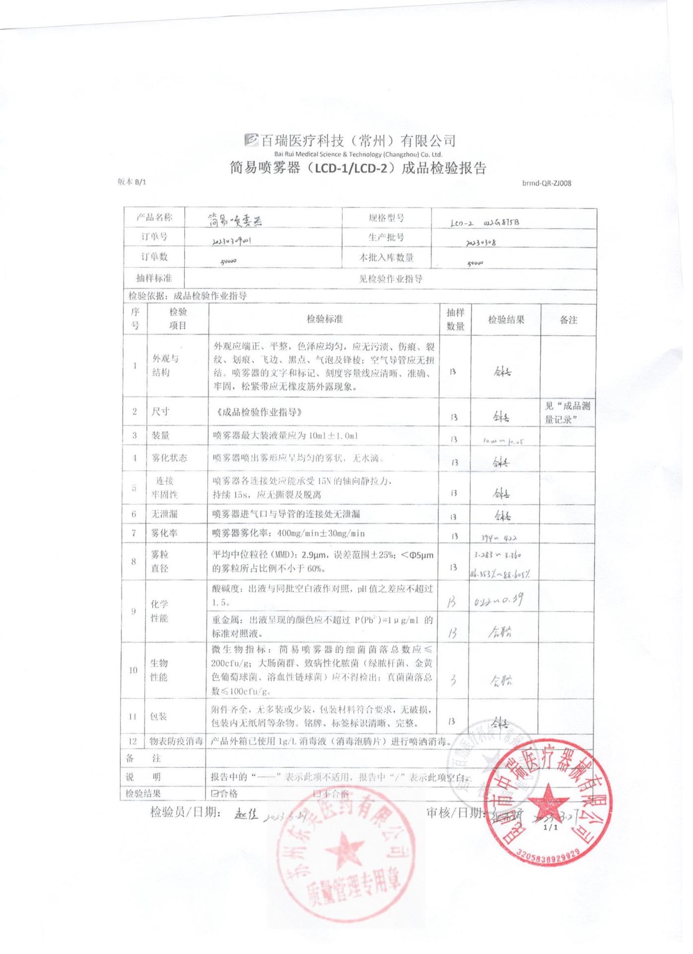 20230308简易喷雾器