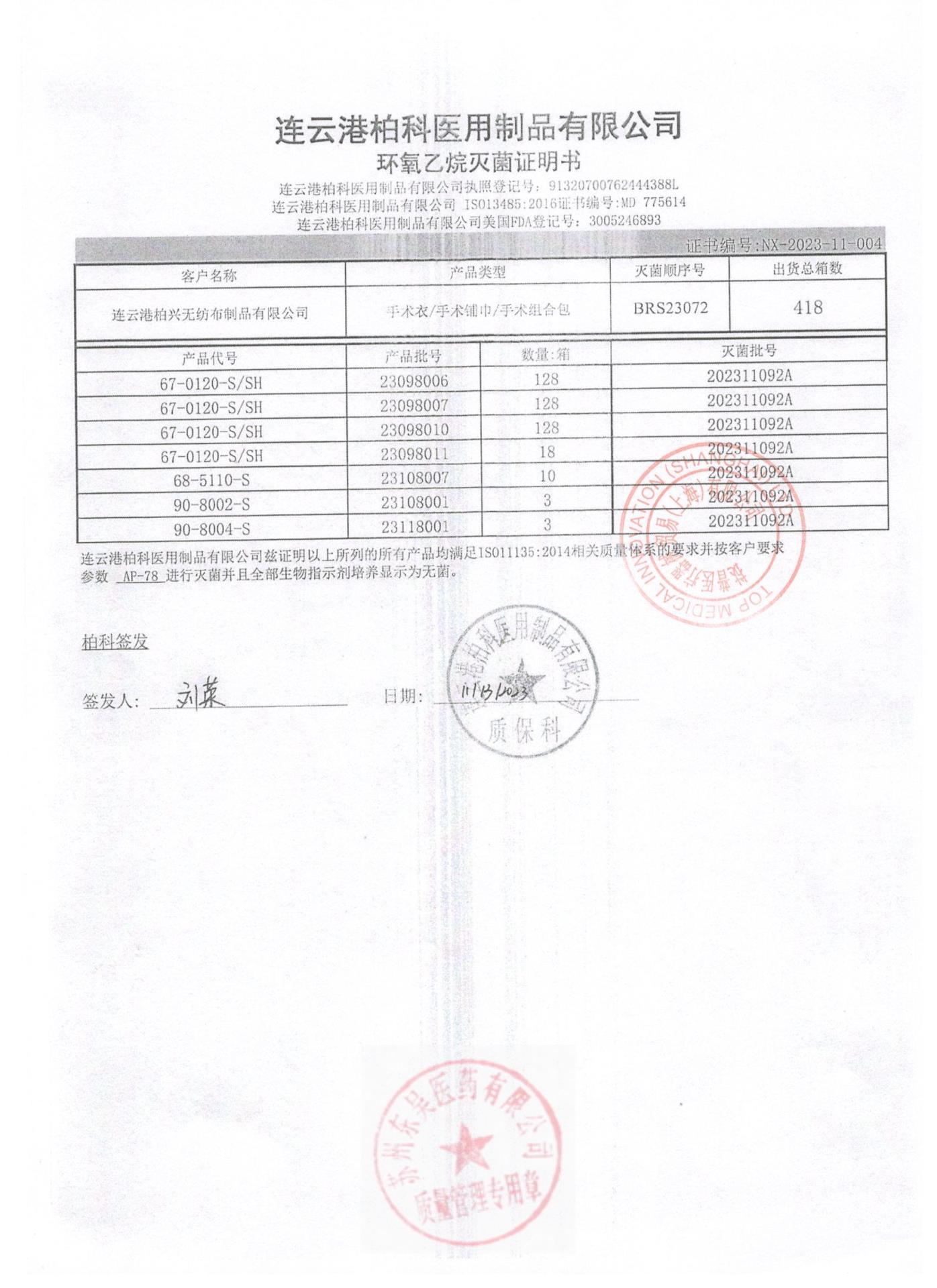 23108001医用一次性手术包（手术铺单）2