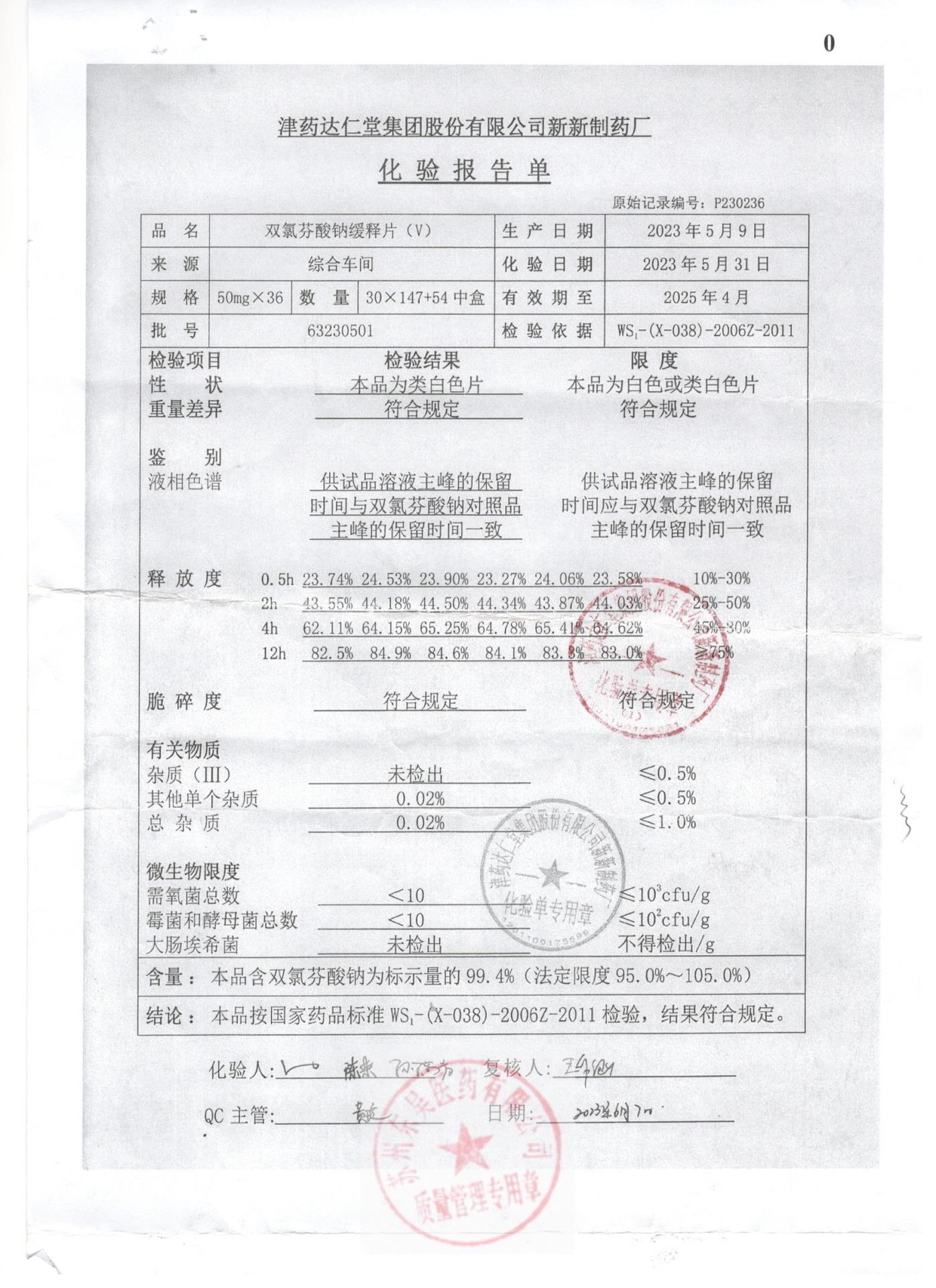 63230501双氯芬酸钠缓释片