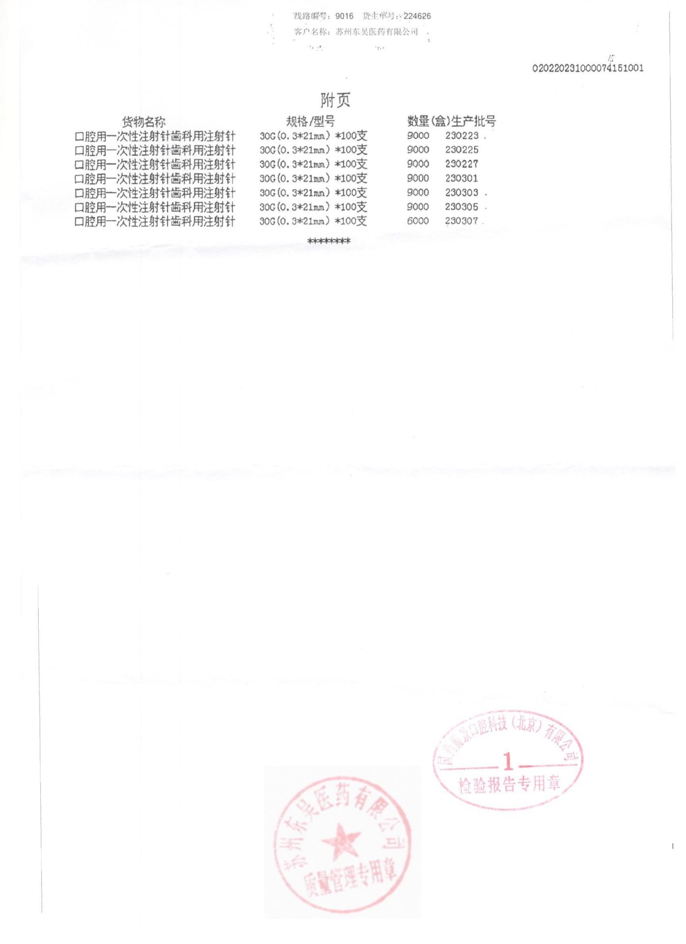 230227口腔用一次性注射针2