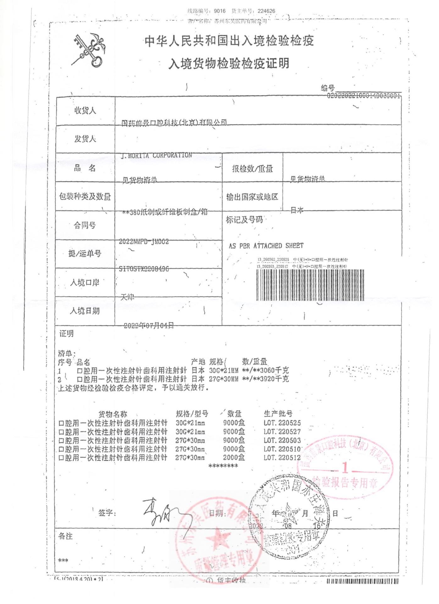 220512口腔用一次性注射针1