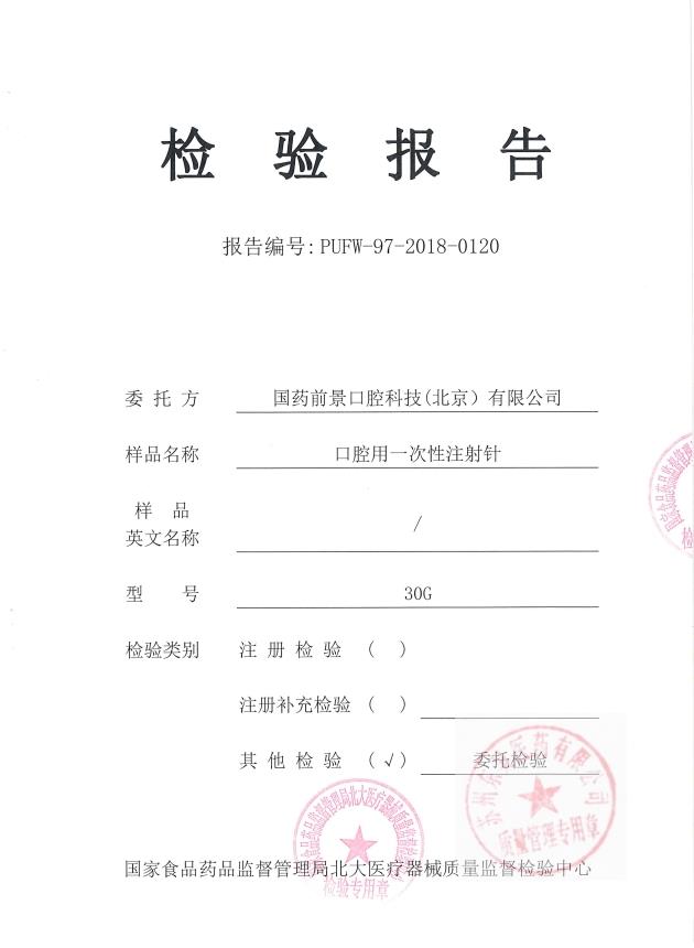 230227口腔用一次性注射针3