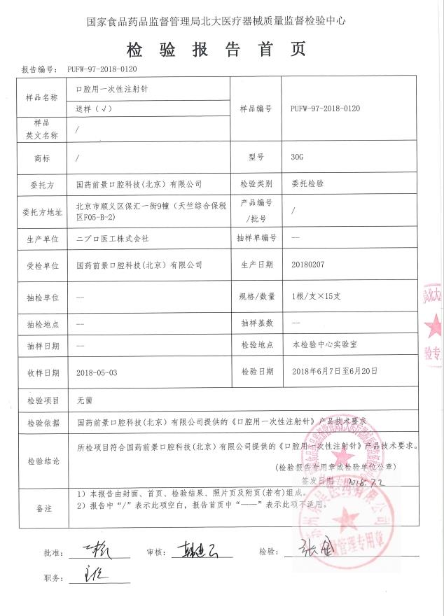 230227口腔用一次性注射针5