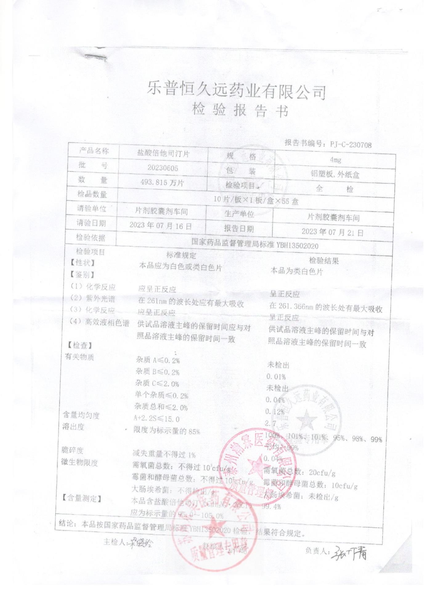 20230605盐酸倍他司汀片