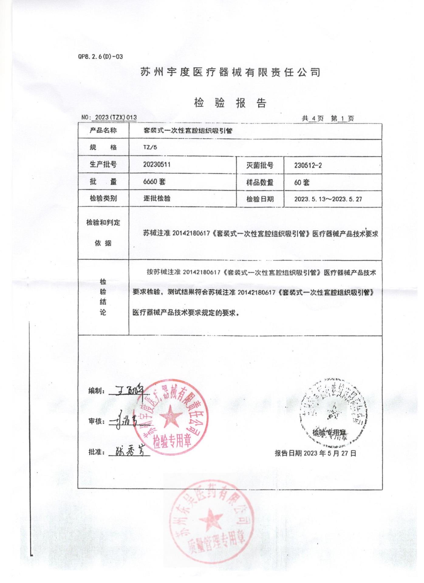 20230511套装式一次性宫腔组织吸引管1