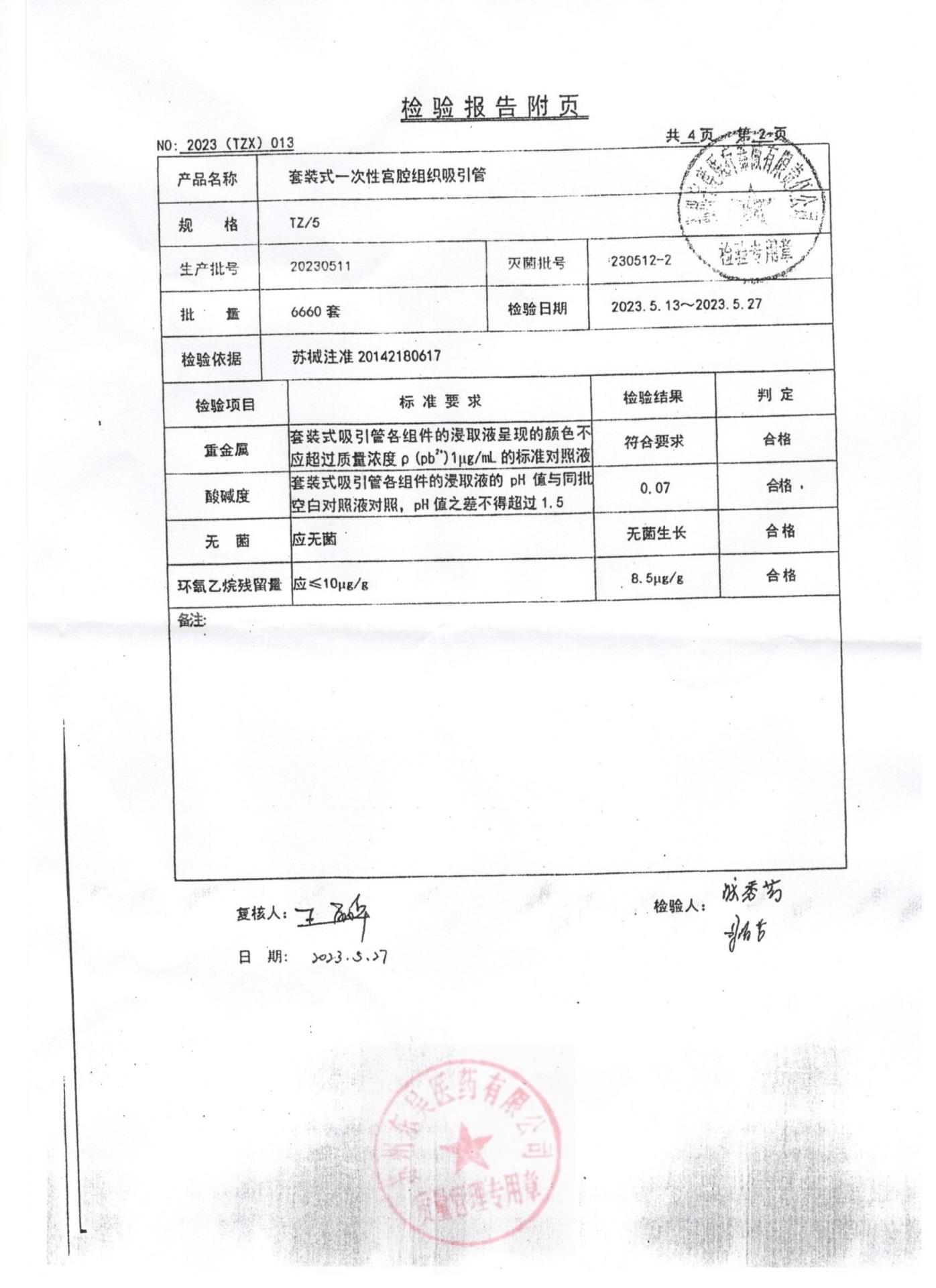20230511套装式一次性宫腔组织吸引管2
