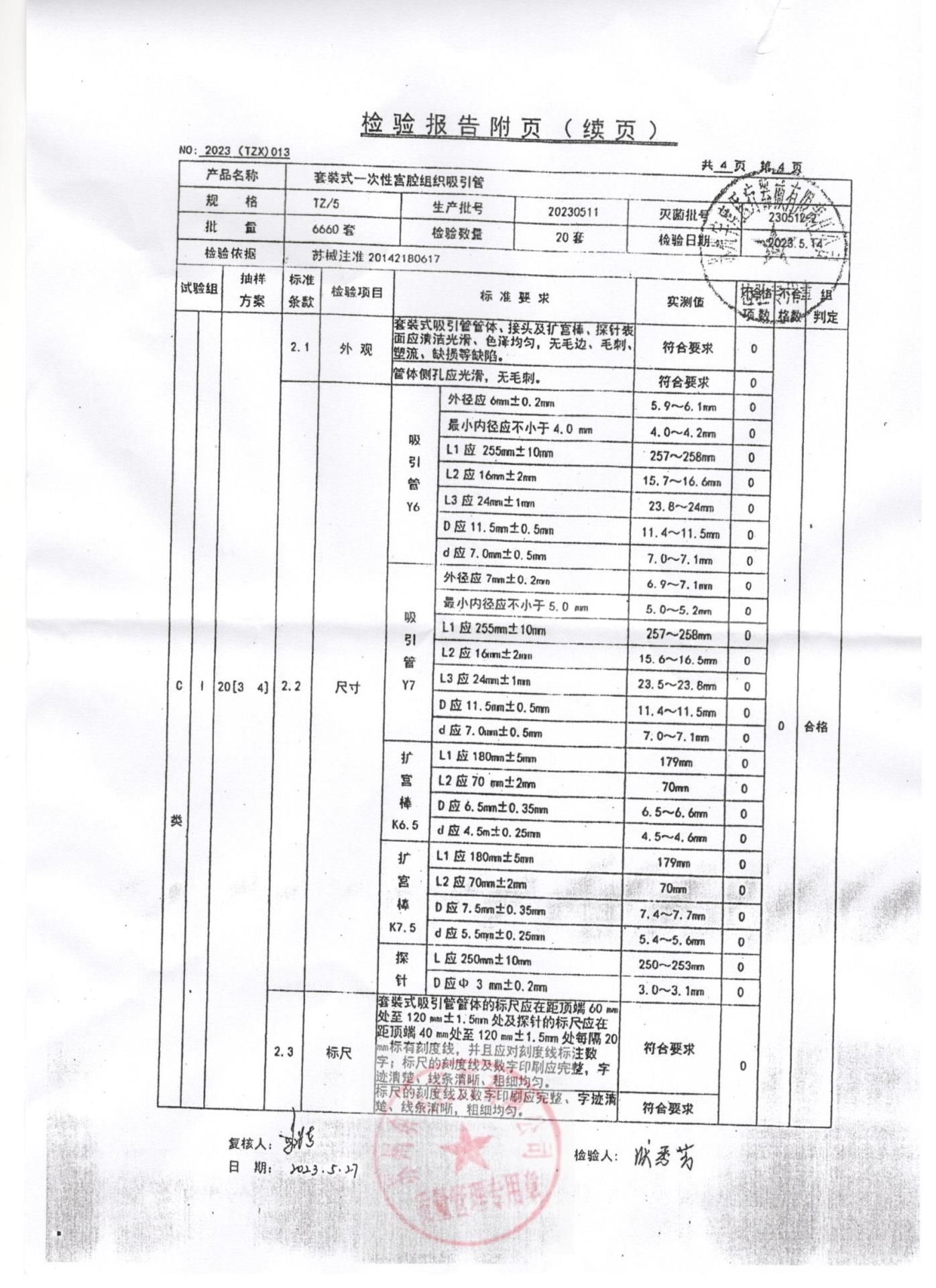 20230511套装式一次性宫腔组织吸引管4