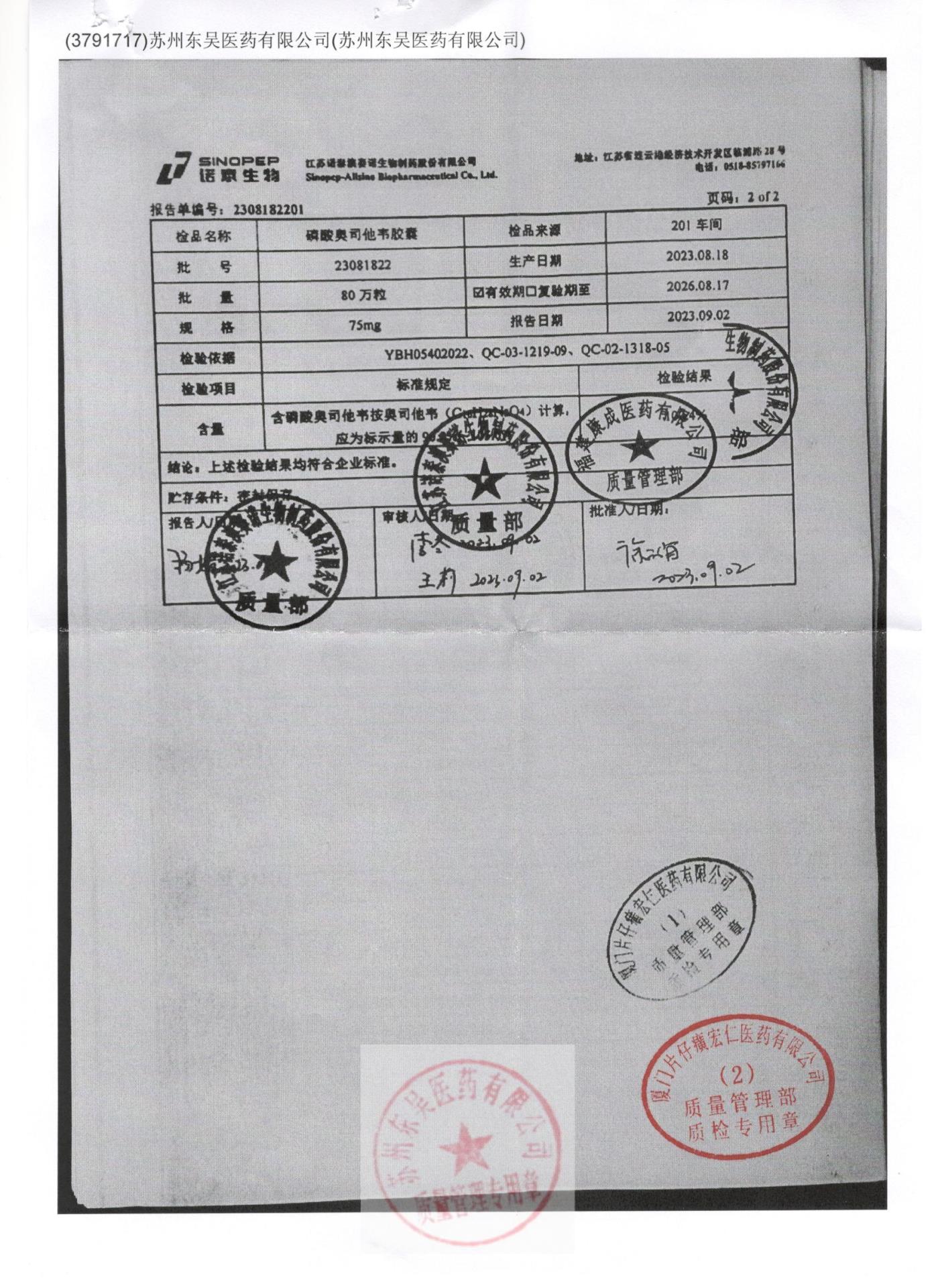 23081822磷酸奥司他韦胶囊2