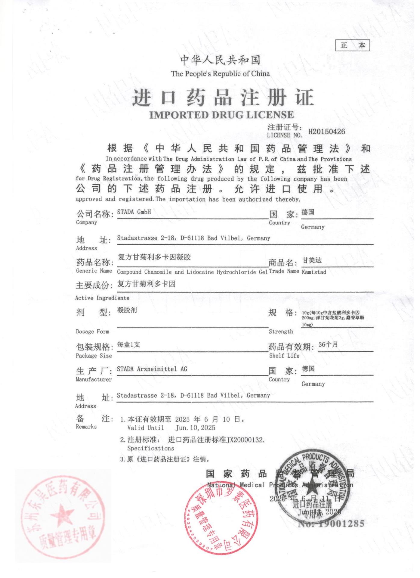 1387UA复方甘菊利多卡因凝胶4