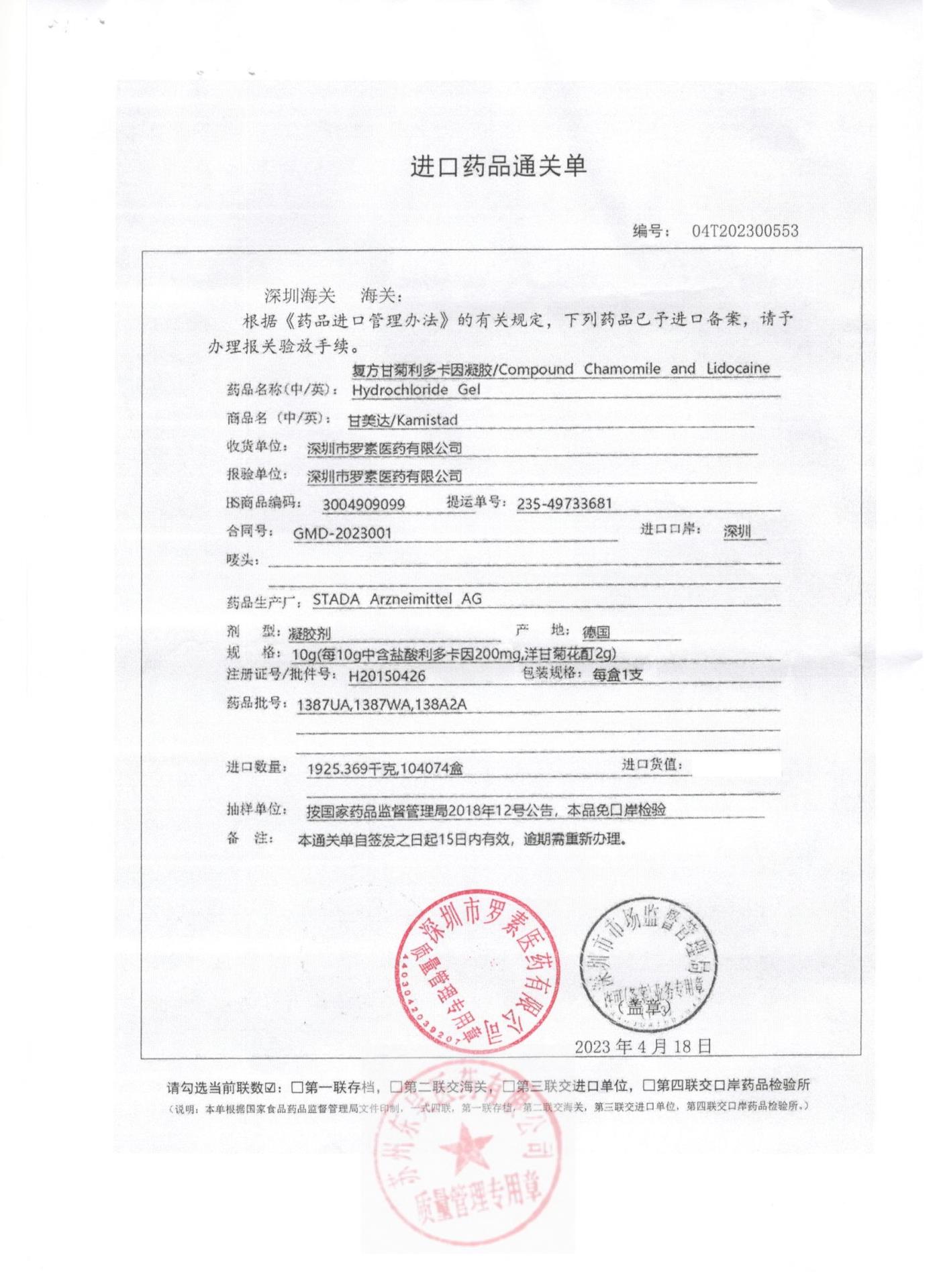 1387UA复方甘菊利多卡因凝胶5