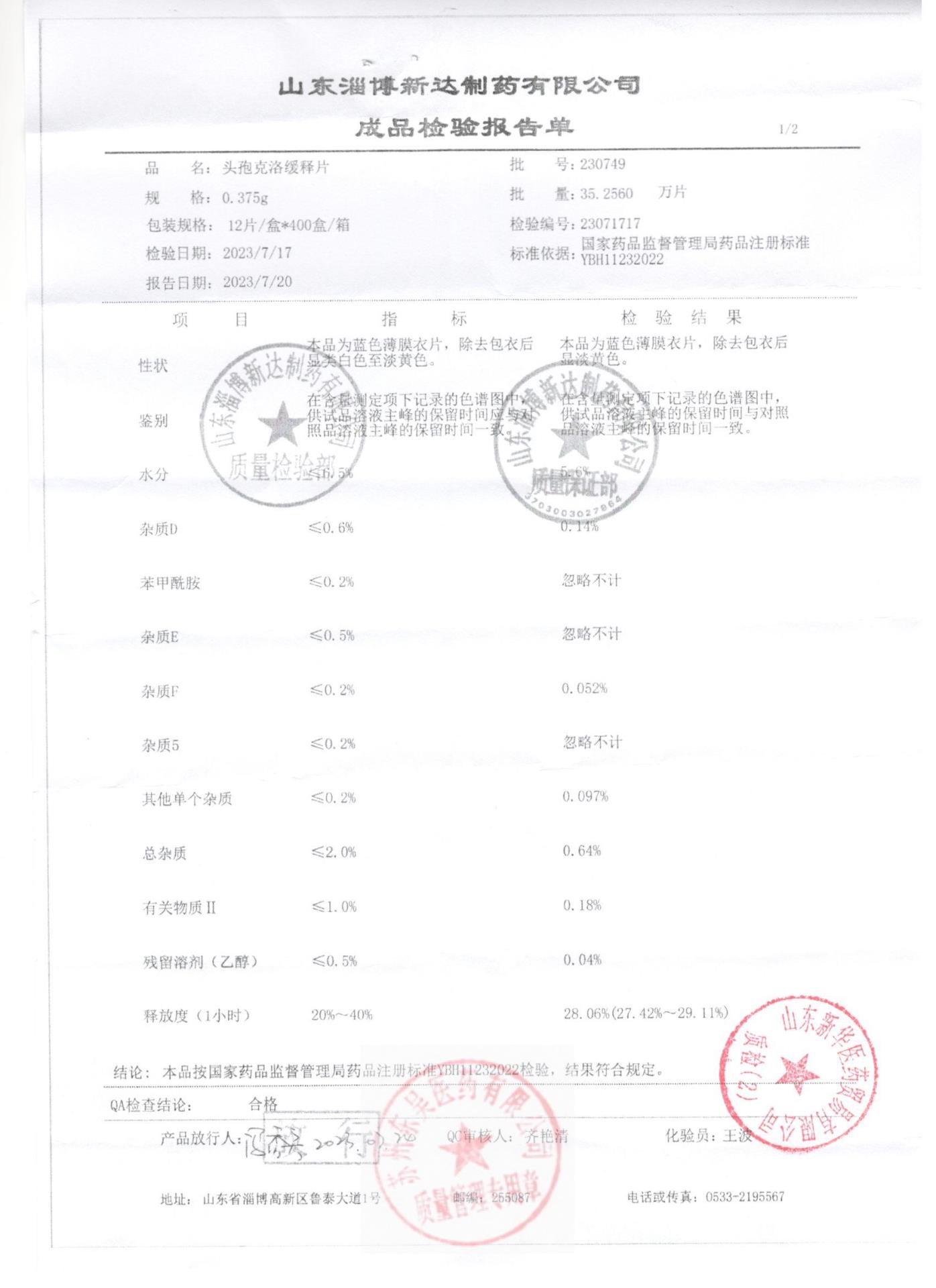 230749头孢克洛缓释片1