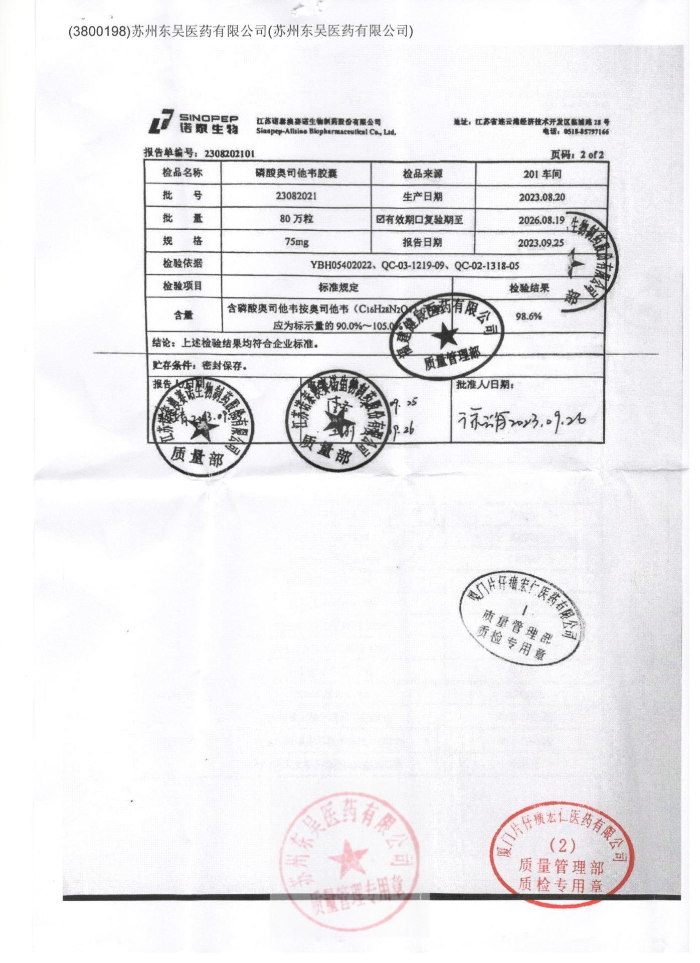 23082021磷酸奥司他韦胶囊2